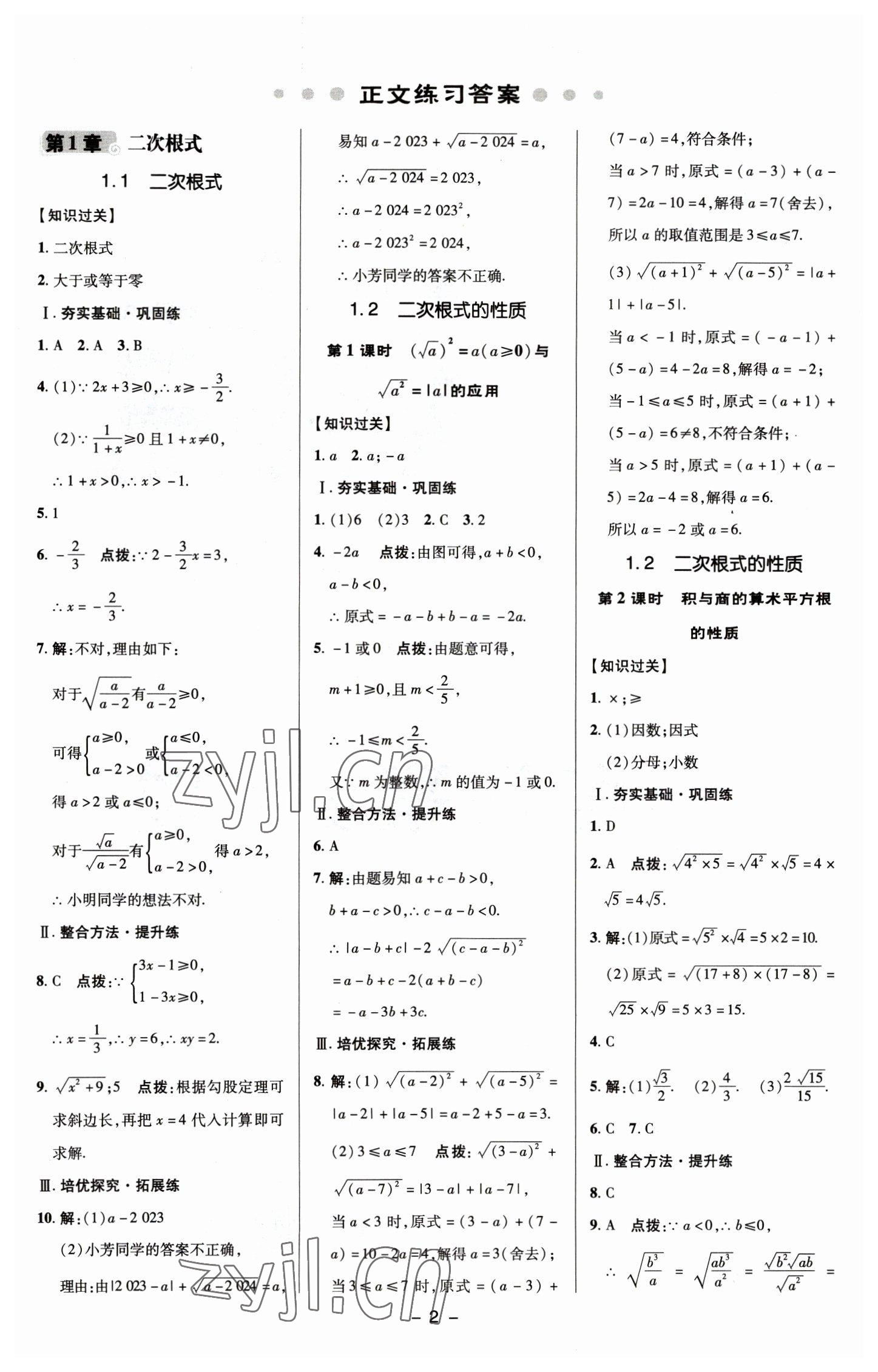 2023年综合应用创新题典中点八年级数学下册浙教版 参考答案第1页