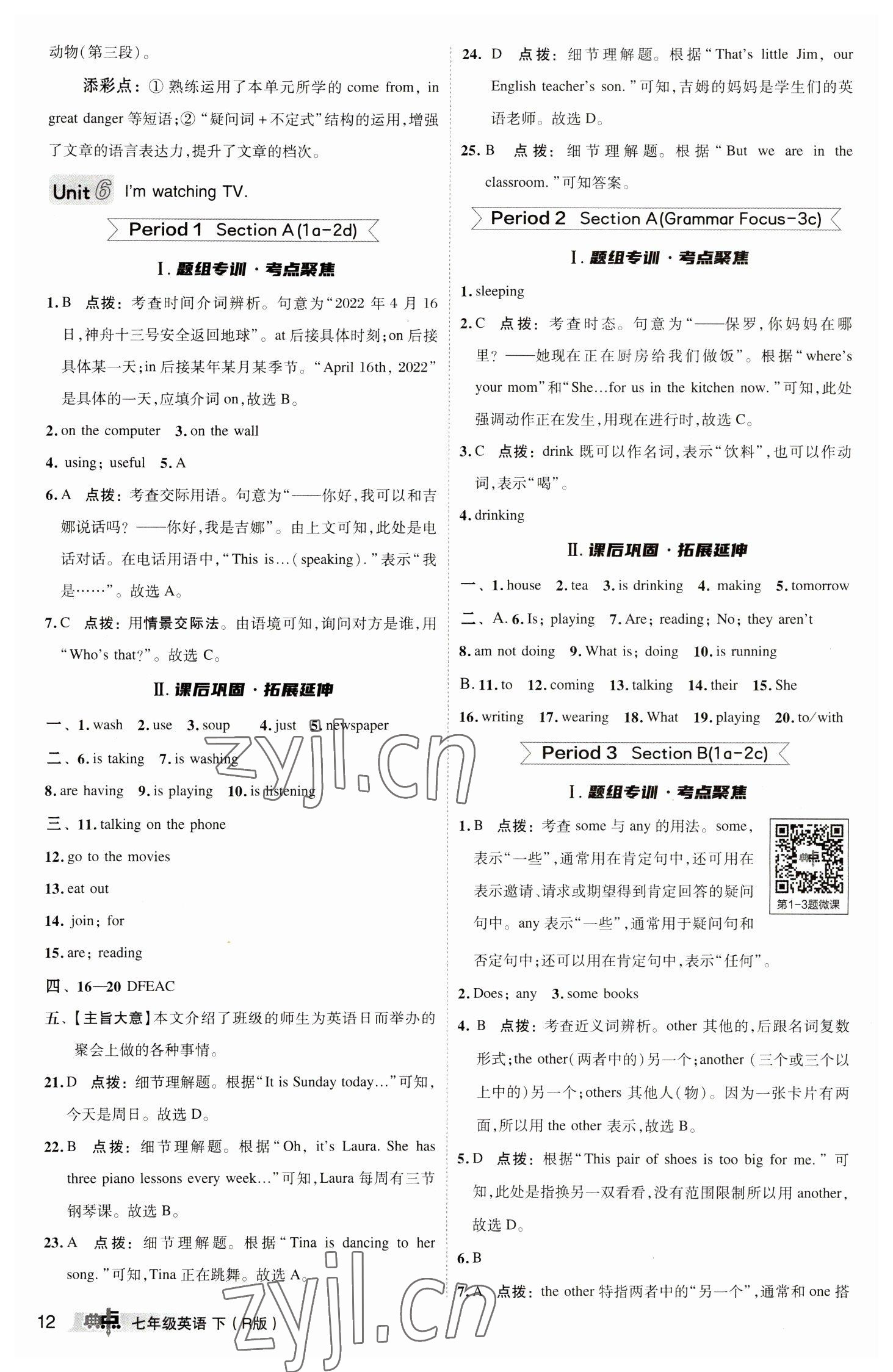 2023年綜合應(yīng)用創(chuàng)新題典中點七年級英語下冊人教版 參考答案第12頁