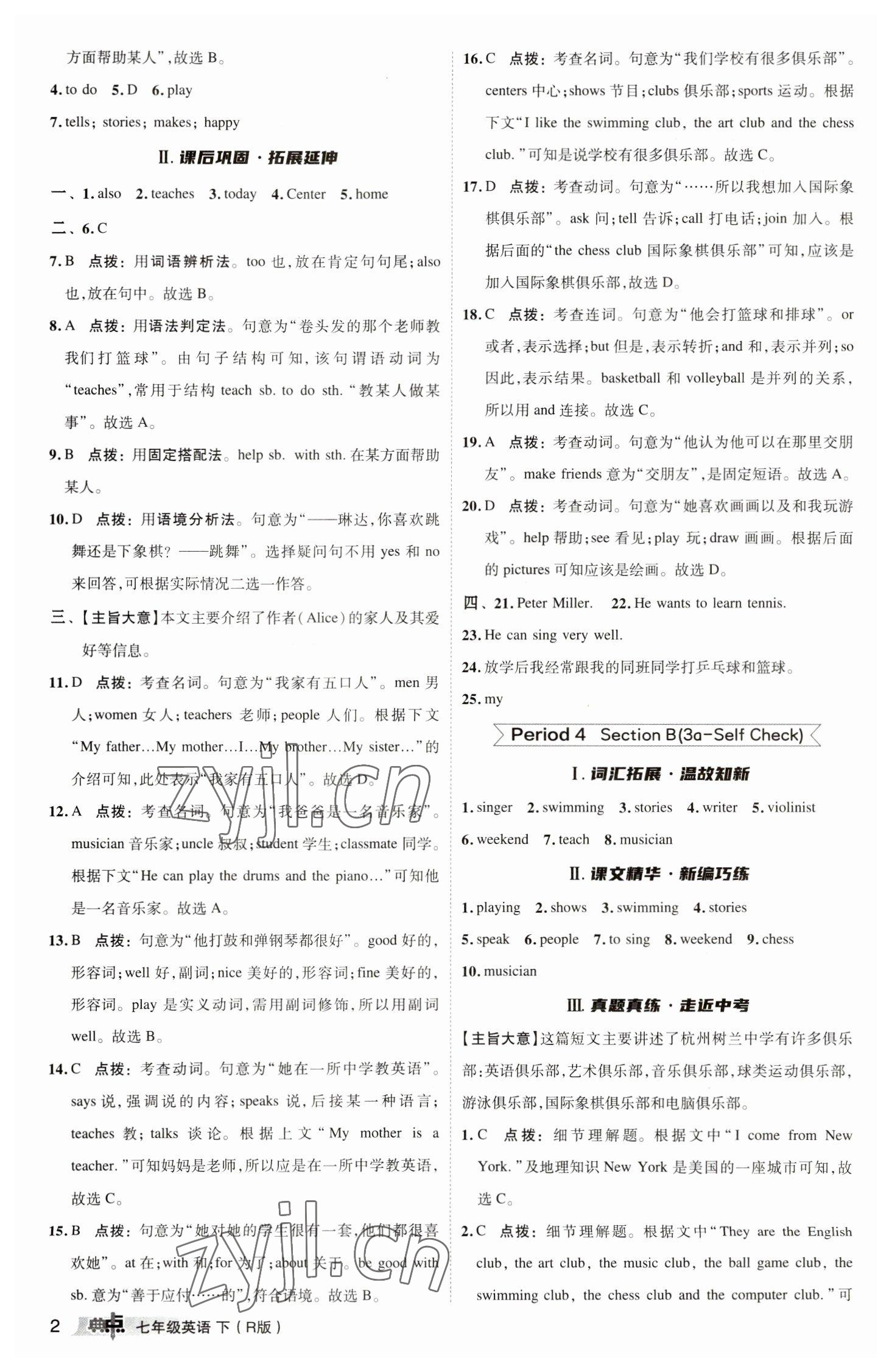 2023年綜合應(yīng)用創(chuàng)新題典中點(diǎn)七年級英語下冊人教版 參考答案第2頁