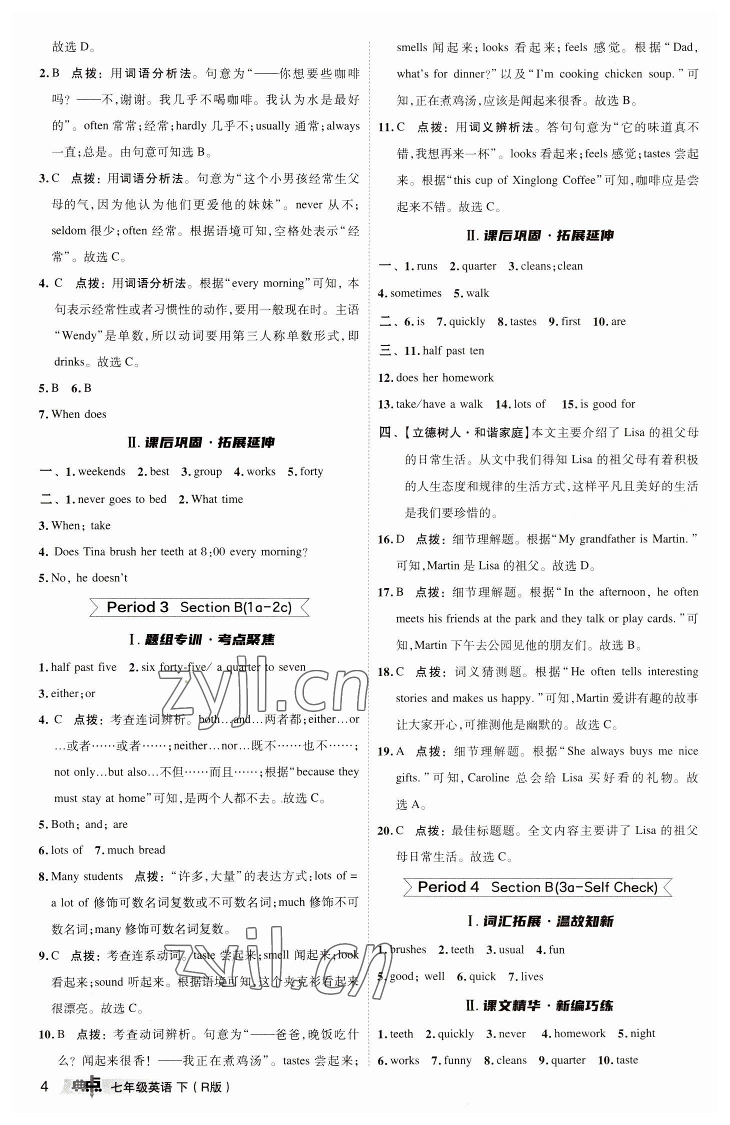 2023年綜合應用創(chuàng)新題典中點七年級英語下冊人教版 參考答案第4頁