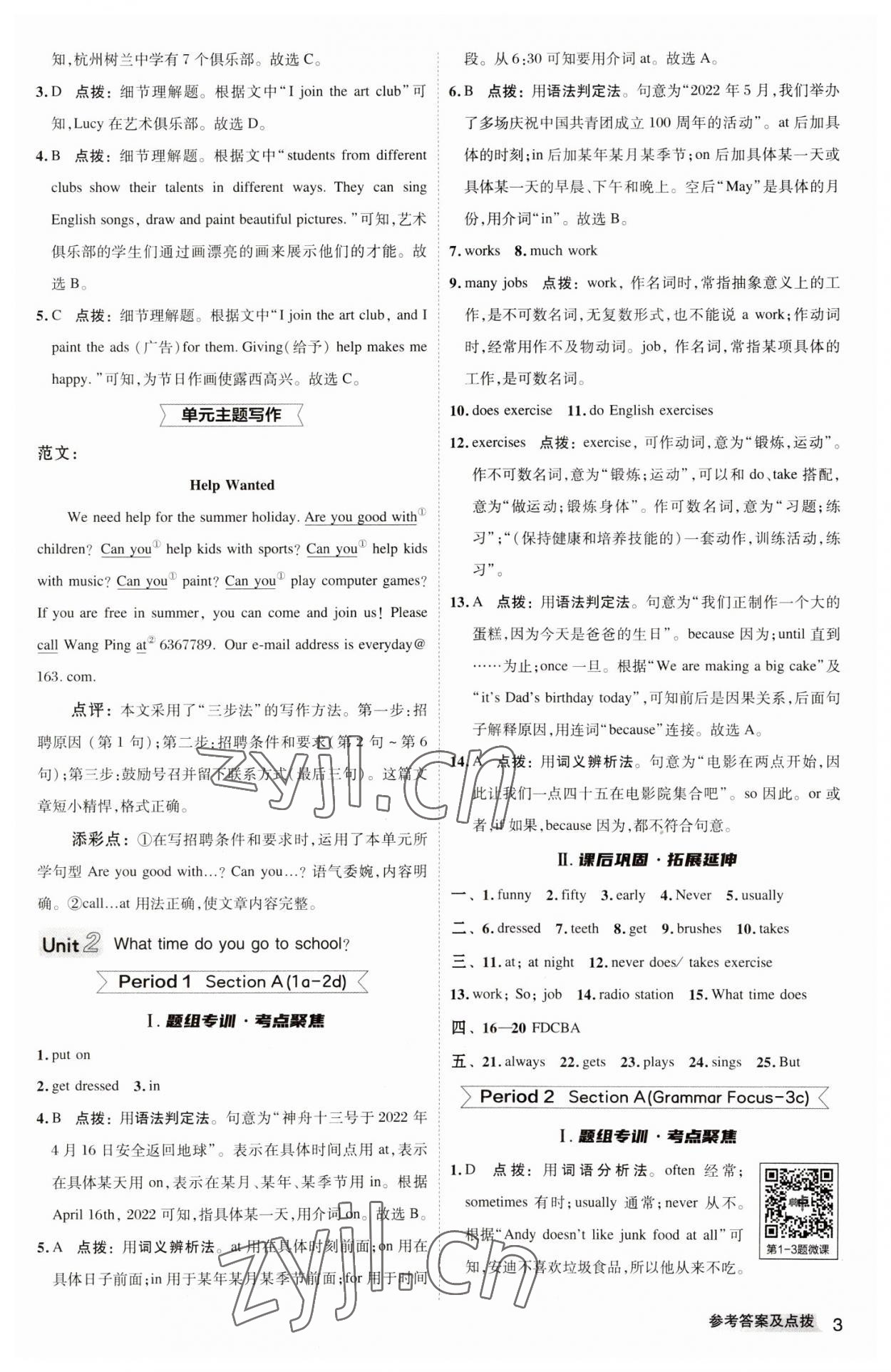 2023年综合应用创新题典中点七年级英语下册人教版 参考答案第3页