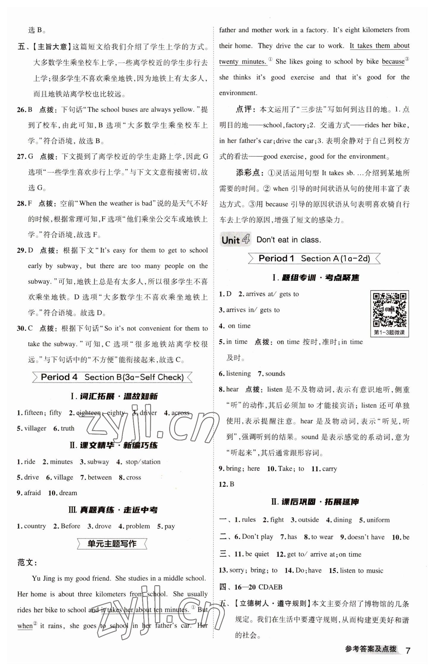 2023年綜合應(yīng)用創(chuàng)新題典中點(diǎn)七年級(jí)英語下冊(cè)人教版 參考答案第7頁