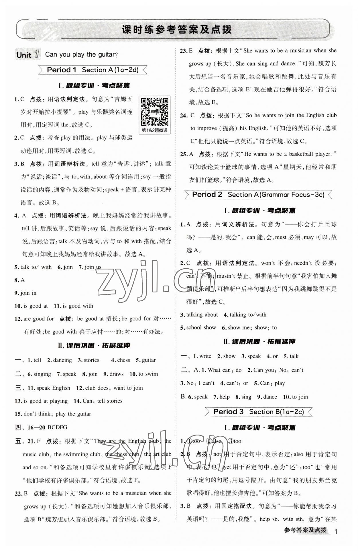 2023年綜合應用創(chuàng)新題典中點七年級英語下冊人教版 參考答案第1頁