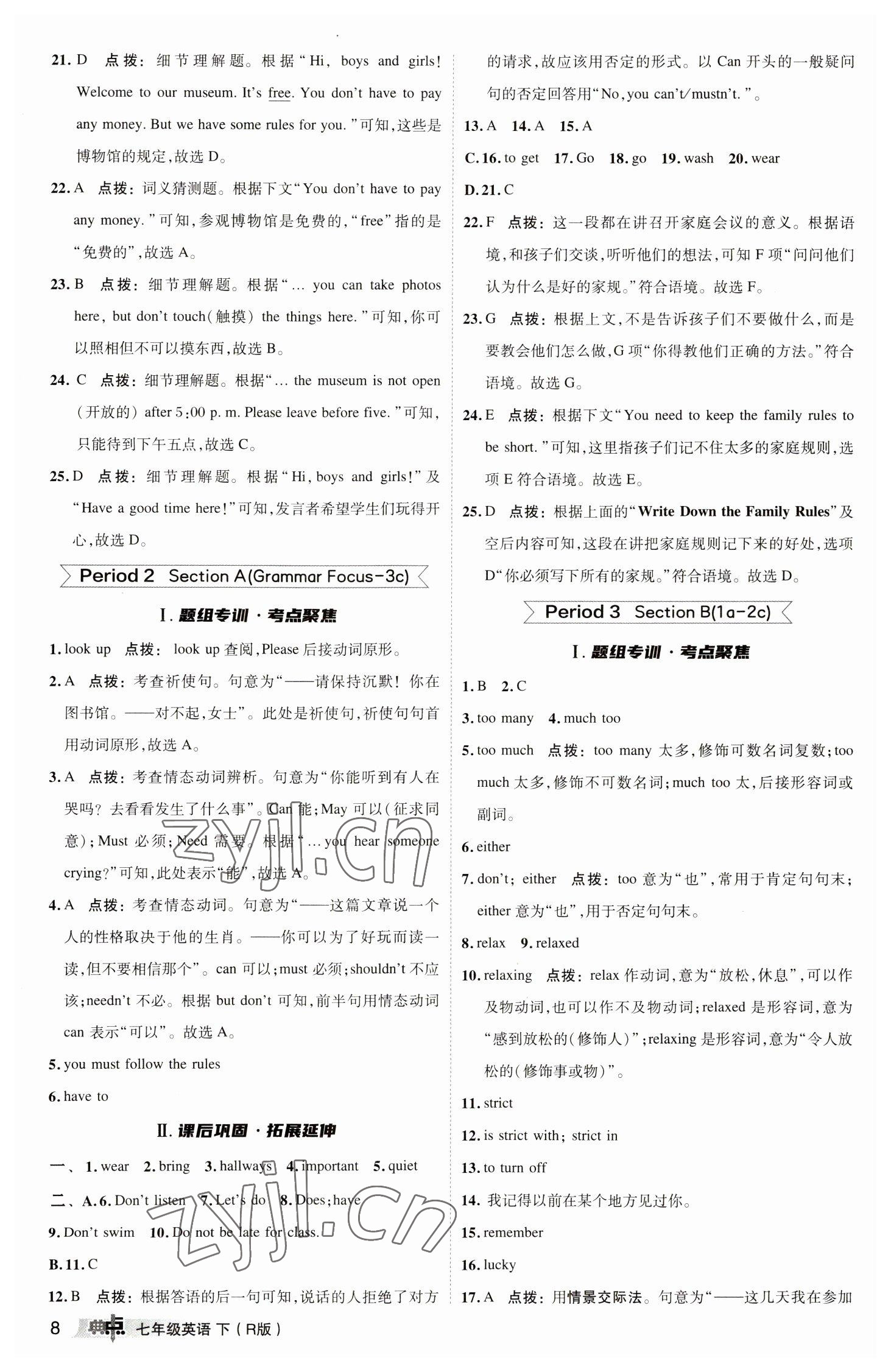 2023年綜合應(yīng)用創(chuàng)新題典中點(diǎn)七年級(jí)英語下冊(cè)人教版 參考答案第8頁(yè)