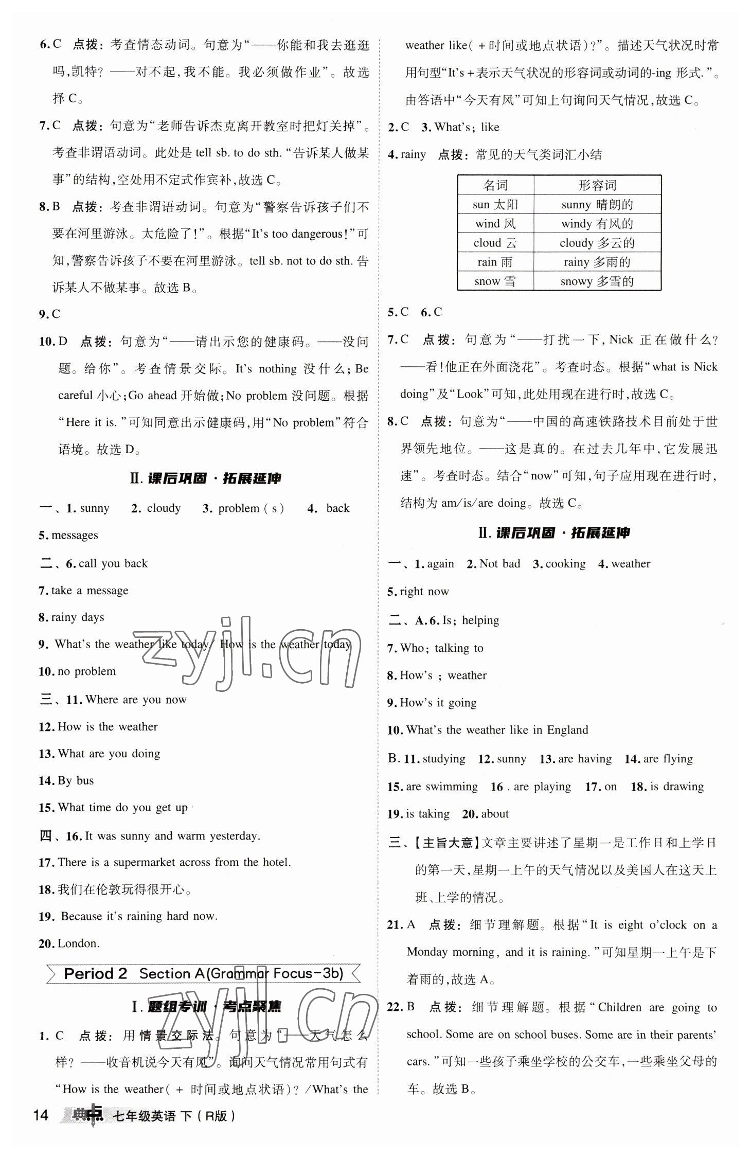 2023年综合应用创新题典中点七年级英语下册人教版 参考答案第14页