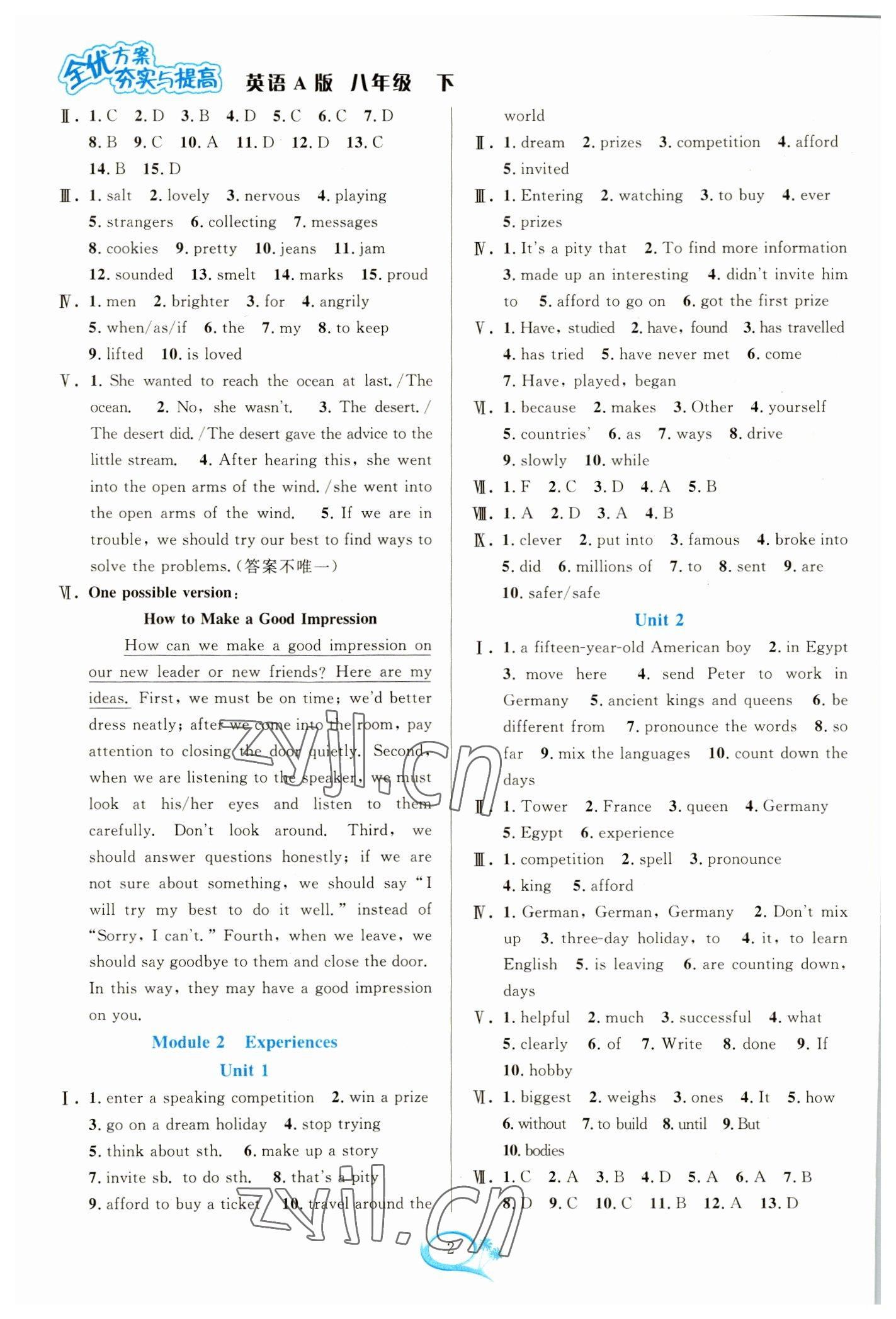 2023年全优方案夯实与提高八年级英语下册外研版A版 参考答案第2页