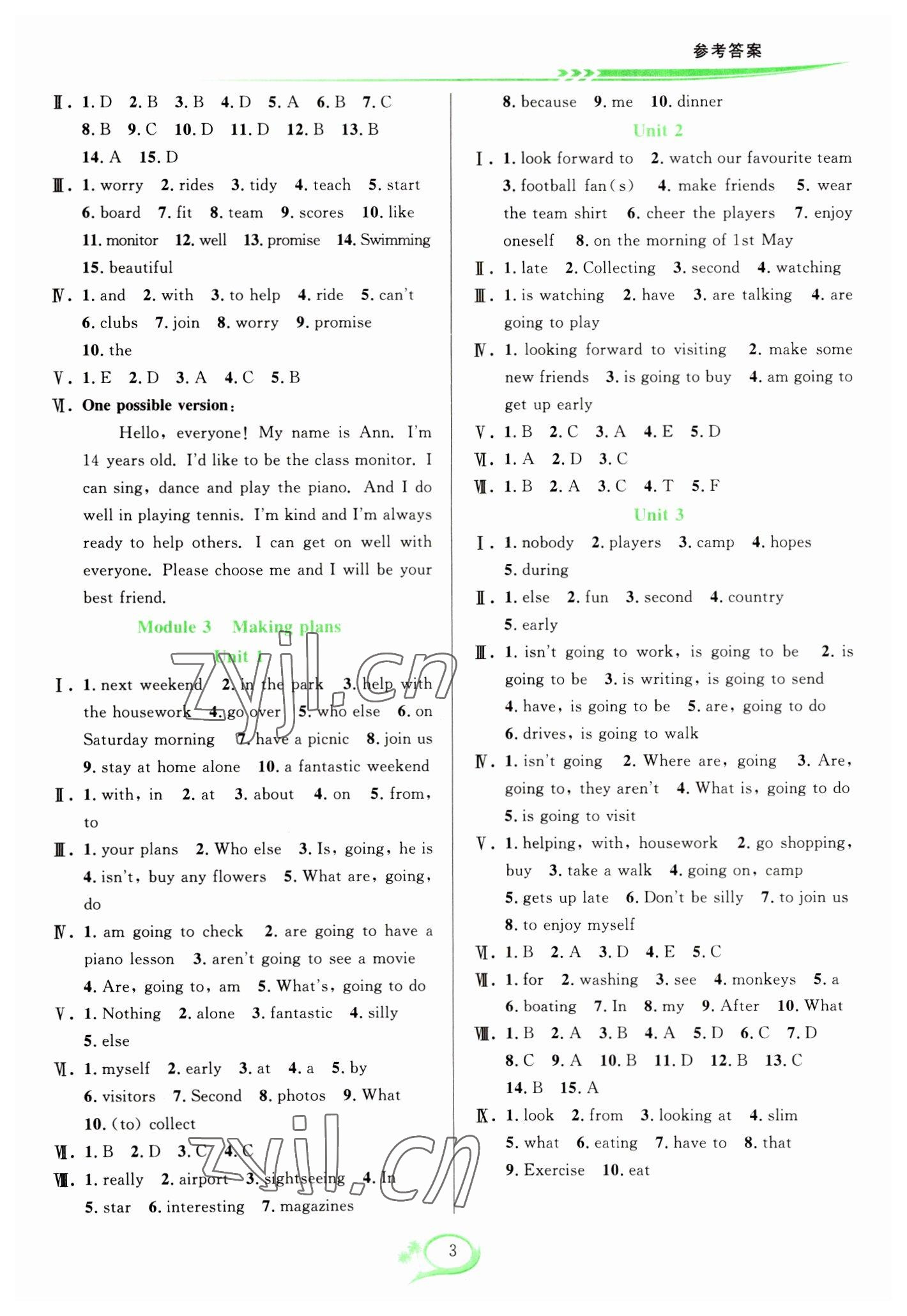 2023年全優(yōu)方案夯實與提高七年級英語下冊外研版 參考答案第3頁