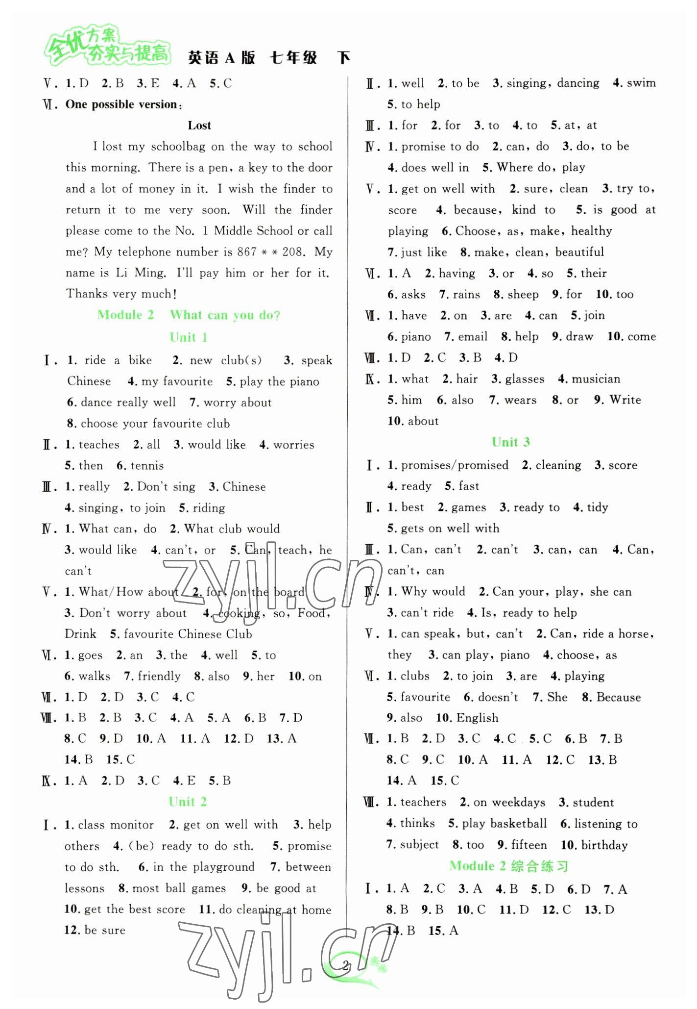 2023年全優(yōu)方案夯實(shí)與提高七年級(jí)英語下冊(cè)外研版 參考答案第2頁