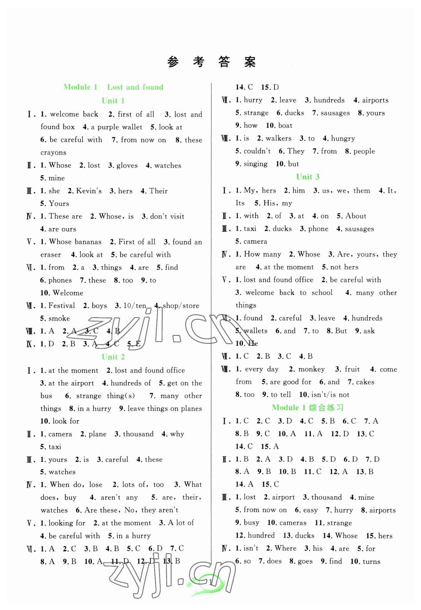 2023年全優(yōu)方案夯實(shí)與提高七年級(jí)英語(yǔ)下冊(cè)外研版 參考答案第1頁(yè)