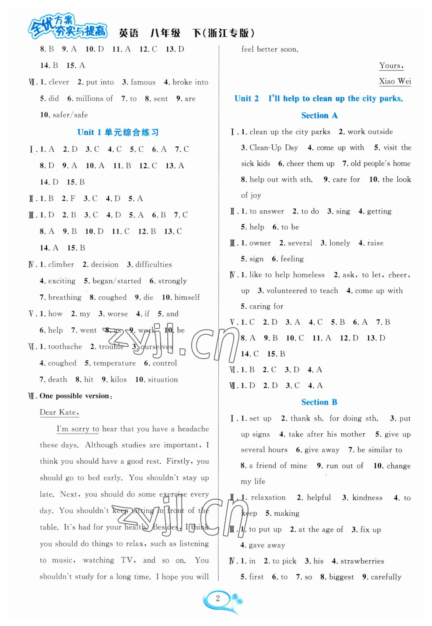 2023年全優(yōu)方案夯實(shí)與提高八年級(jí)英語(yǔ)下冊(cè)人教版浙江專版 參考答案第2頁(yè)