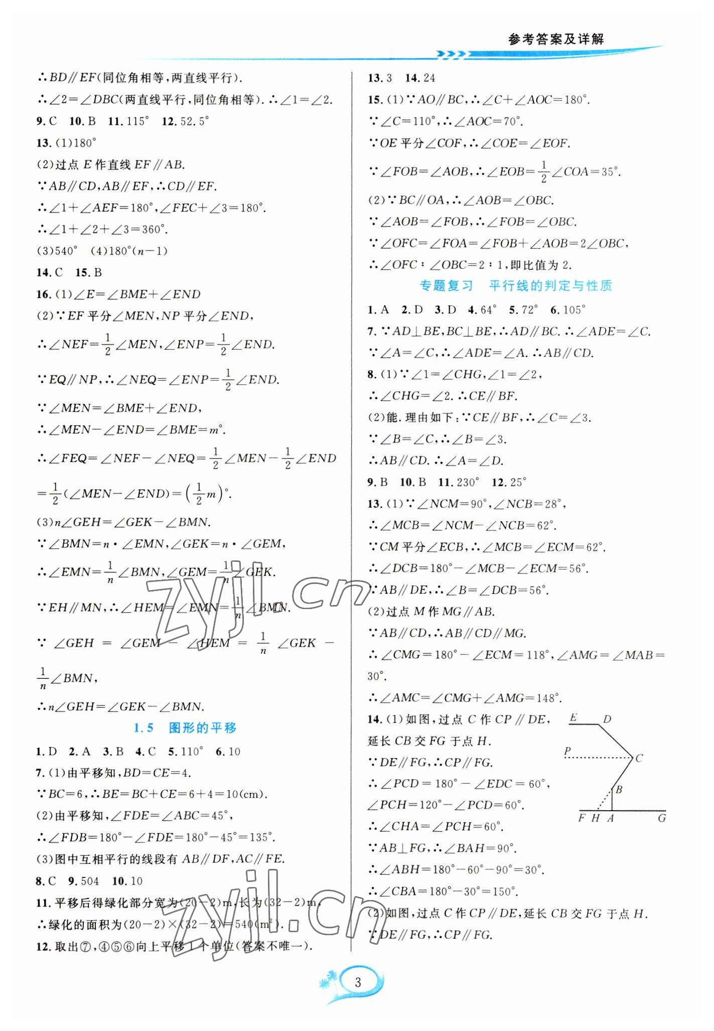 2023年全優(yōu)方案夯實與提高七年級數(shù)學(xué)下冊浙教版 參考答案第3頁