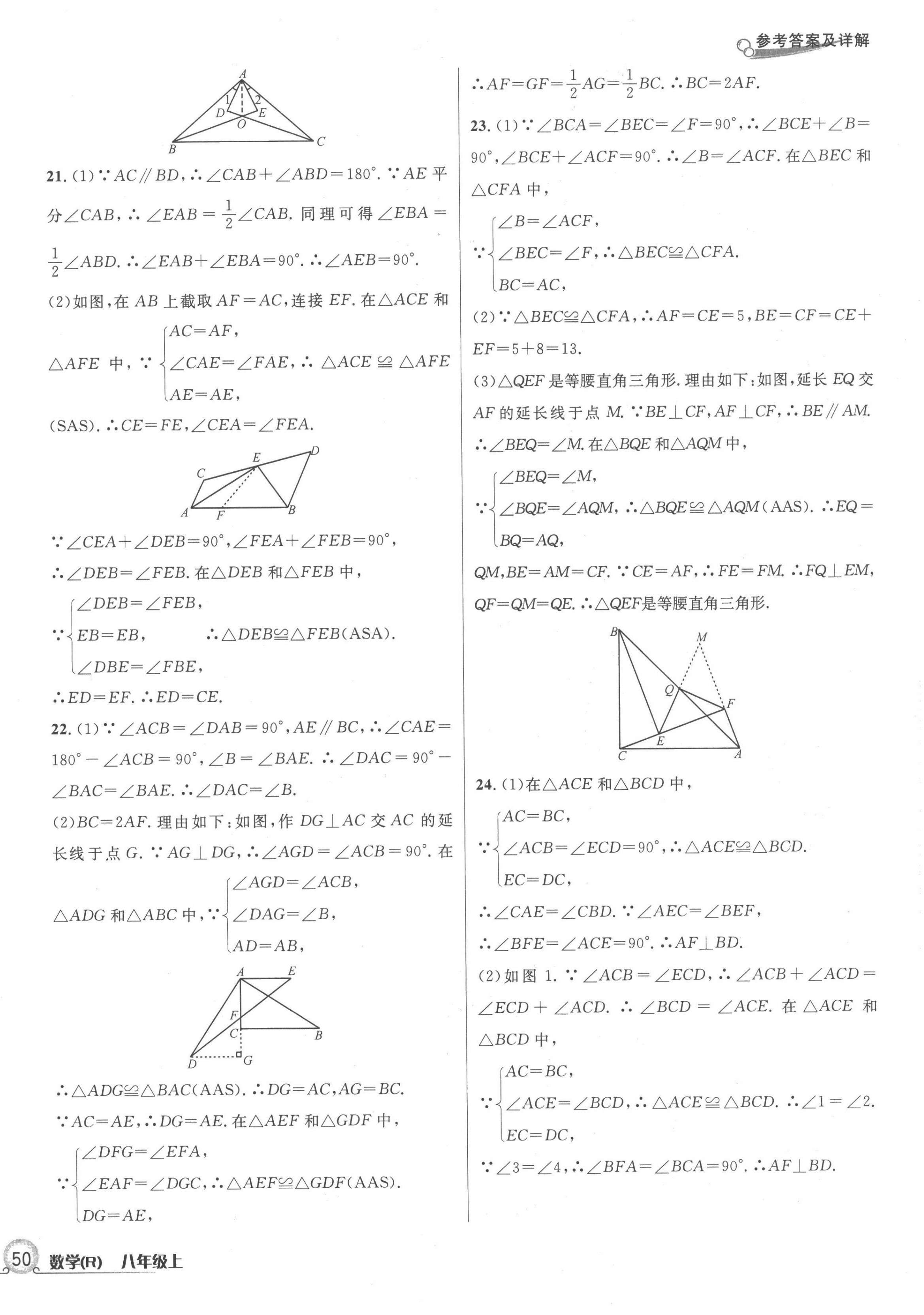 2022年各地期末名卷精選八年級數(shù)學(xué)上冊人教版 第4頁