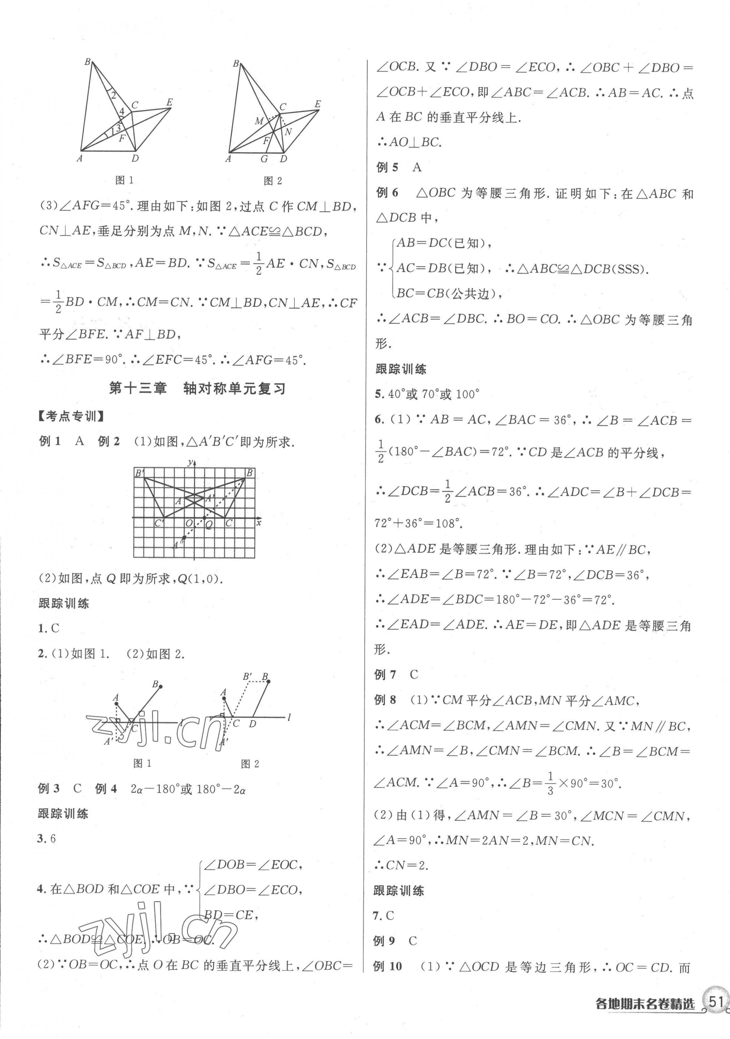 2022年各地期末名卷精選八年級數(shù)學(xué)上冊人教版 第5頁