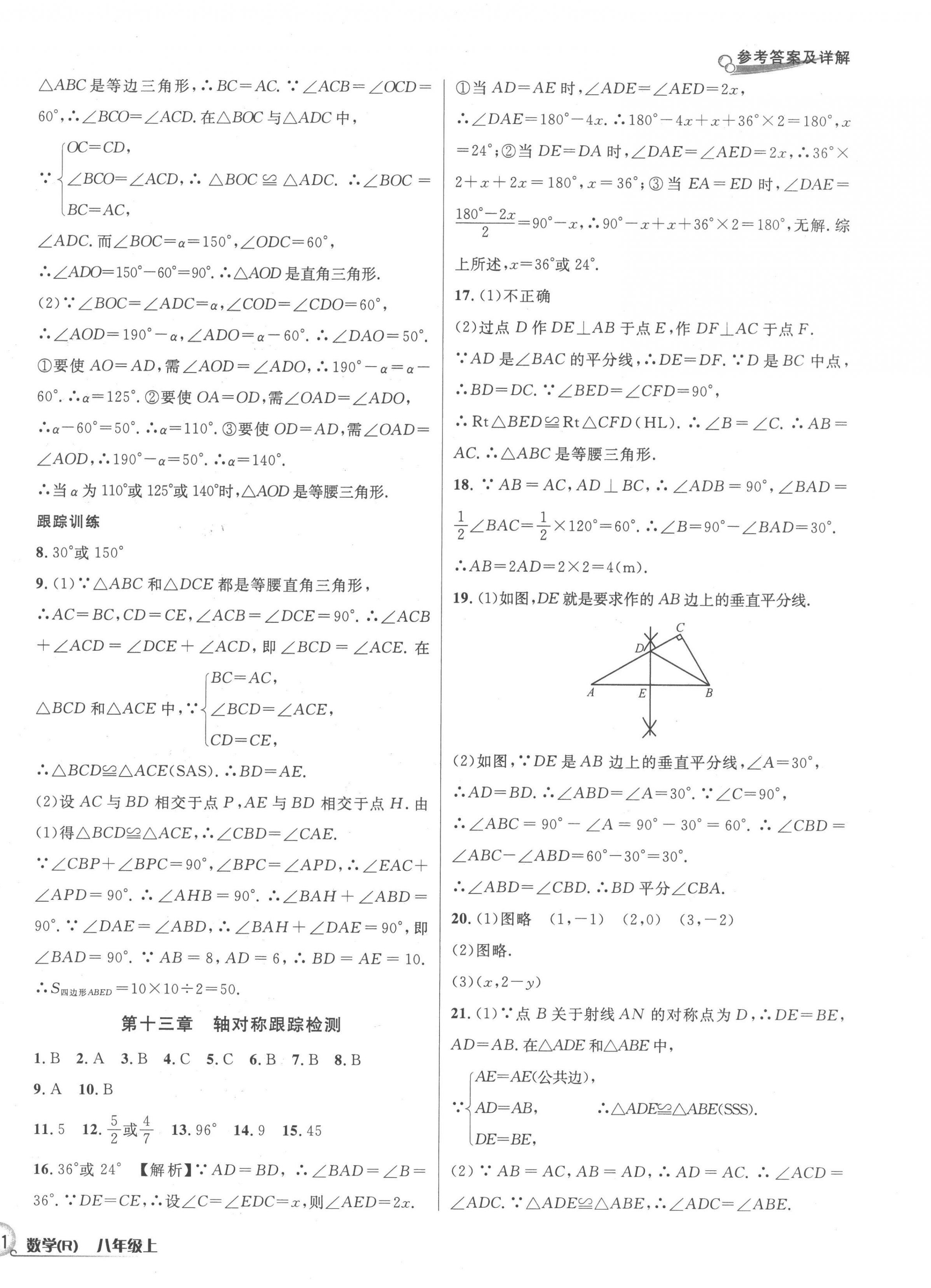 2022年各地期末名卷精選八年級數(shù)學(xué)上冊人教版 第6頁