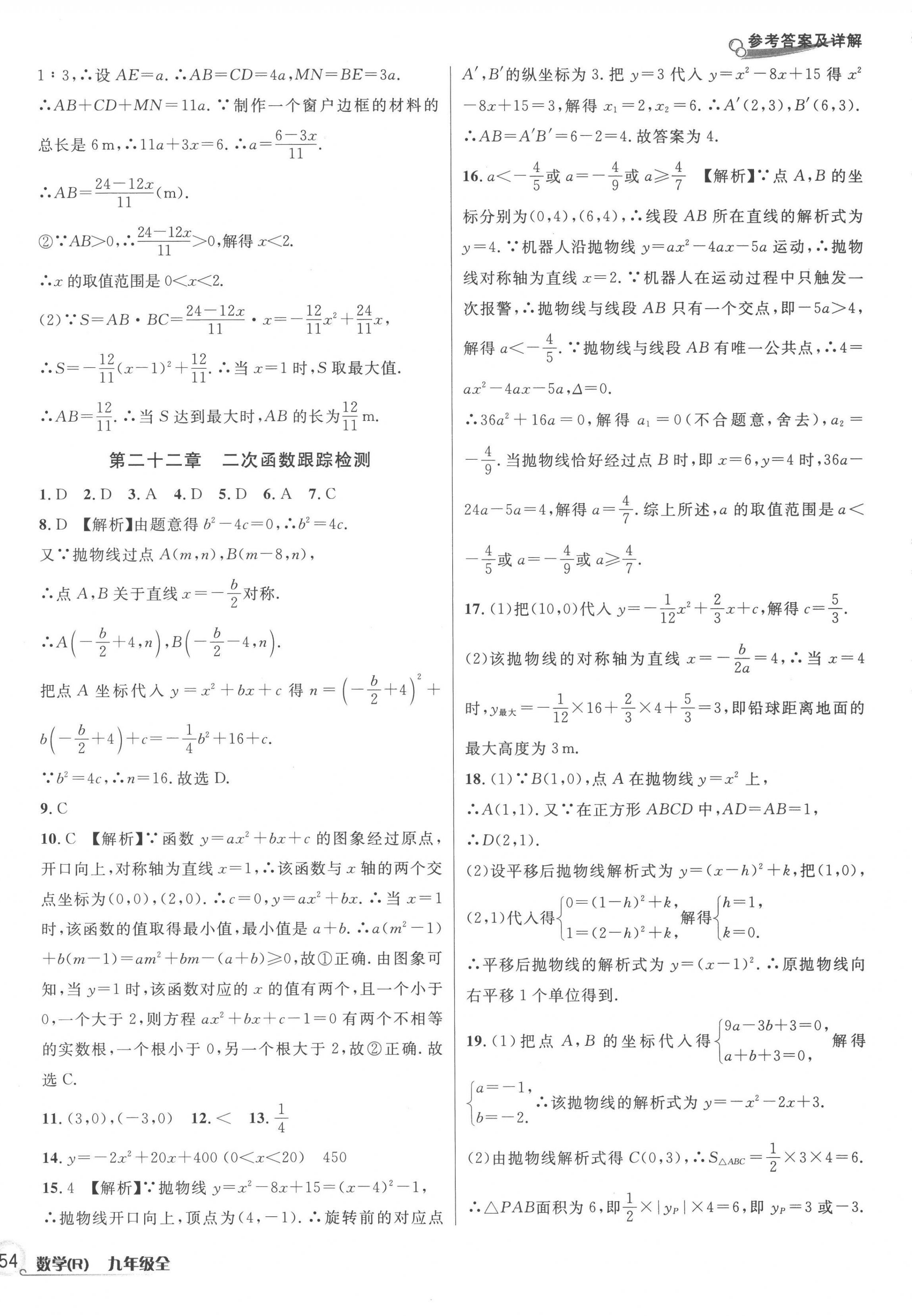 2022年各地期末名卷精選九年級數(shù)學(xué)全一冊人教版 第4頁