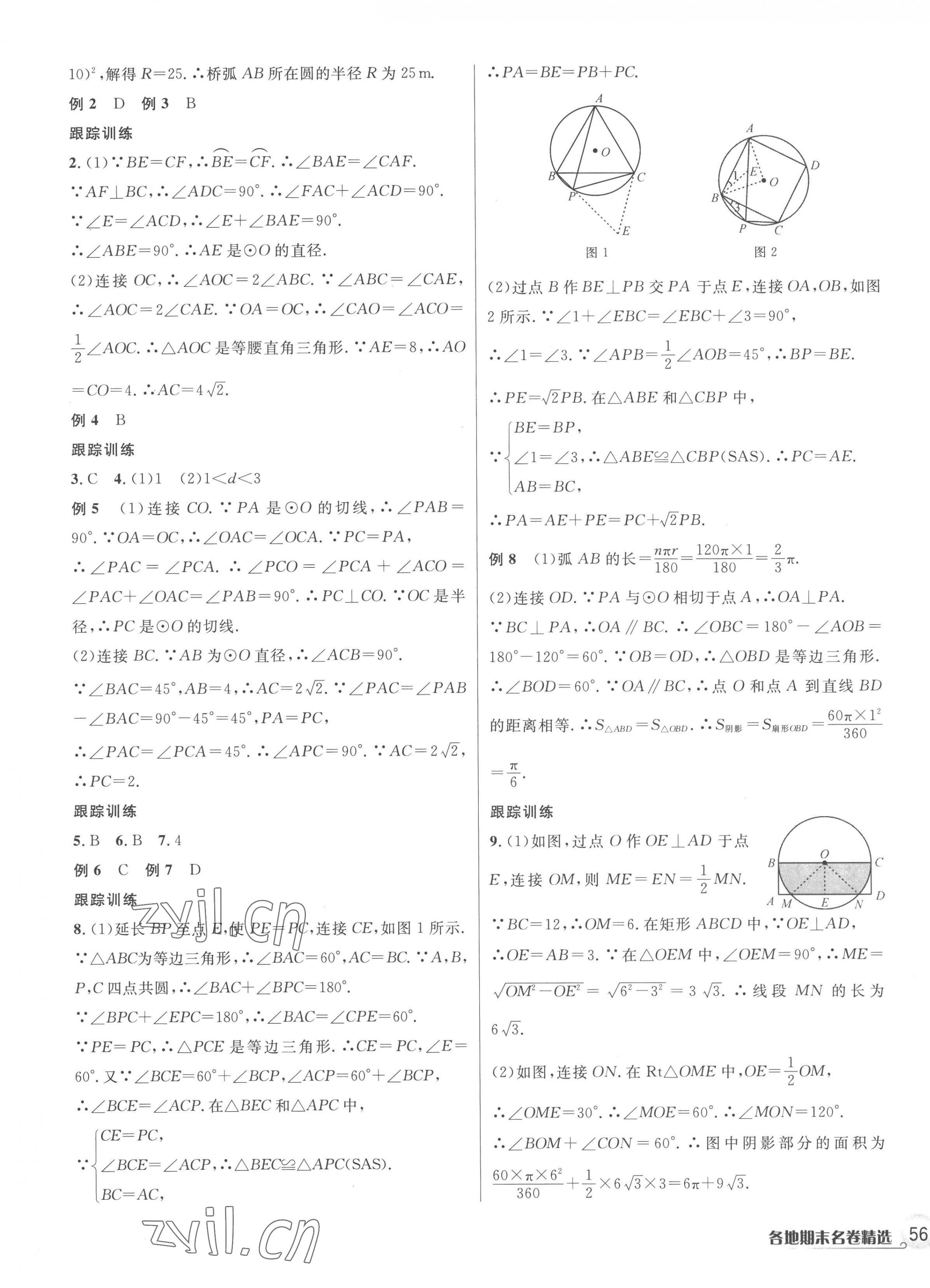 2022年各地期末名卷精選九年級數(shù)學(xué)全一冊人教版 第7頁