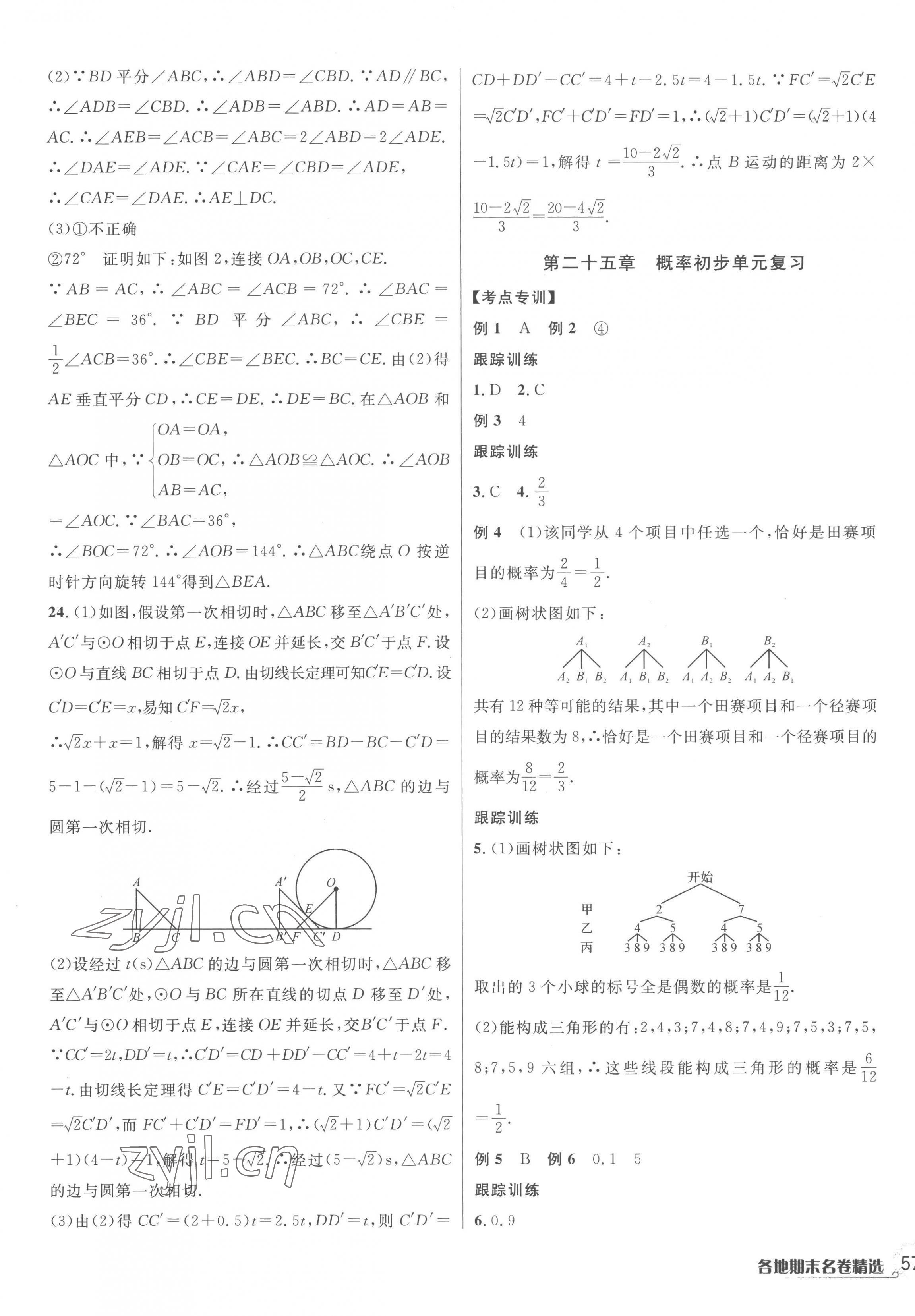 2022年各地期末名卷精選九年級(jí)數(shù)學(xué)全一冊(cè)人教版 第9頁