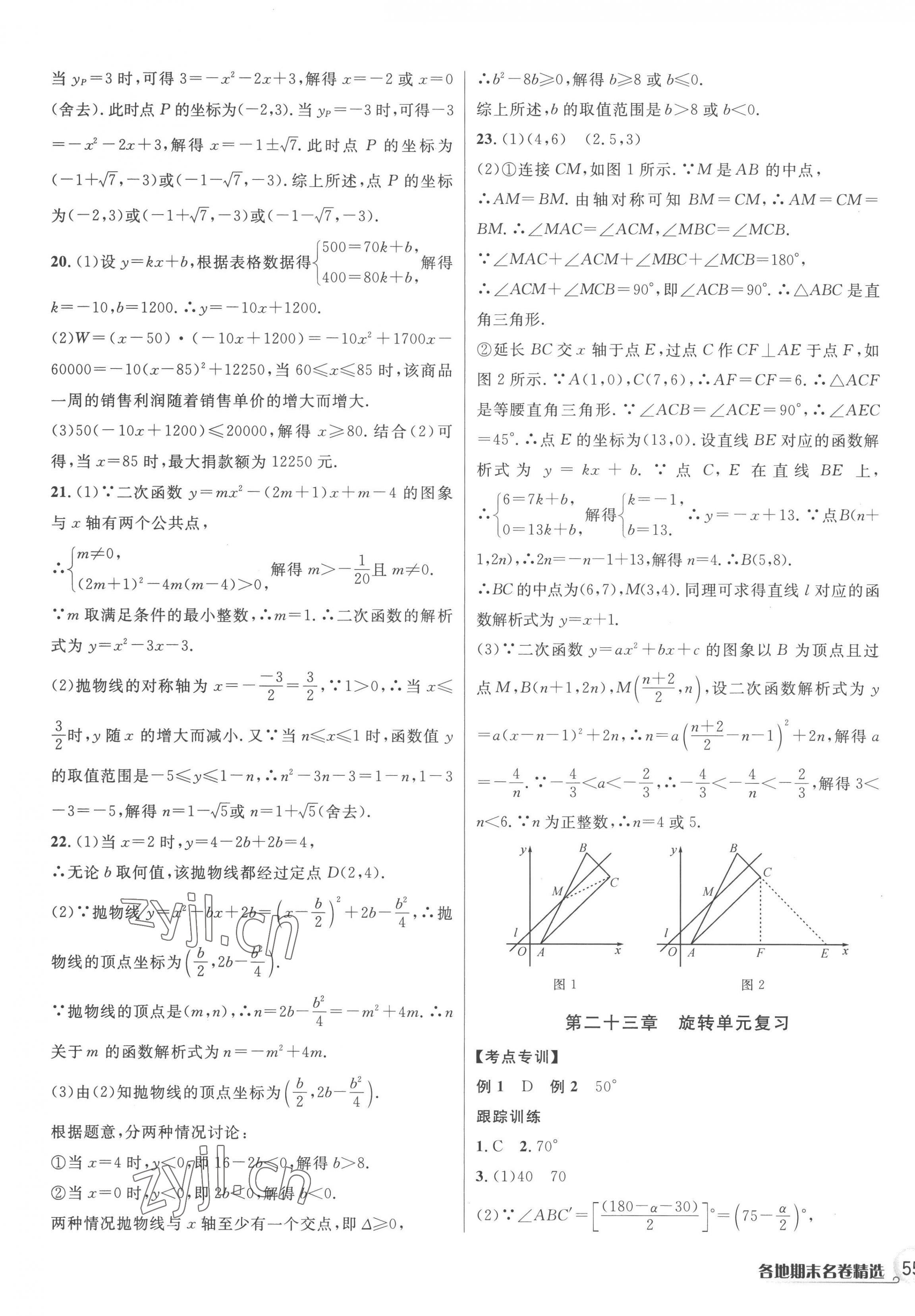 2022年各地期末名卷精選九年級數(shù)學全一冊人教版 第5頁