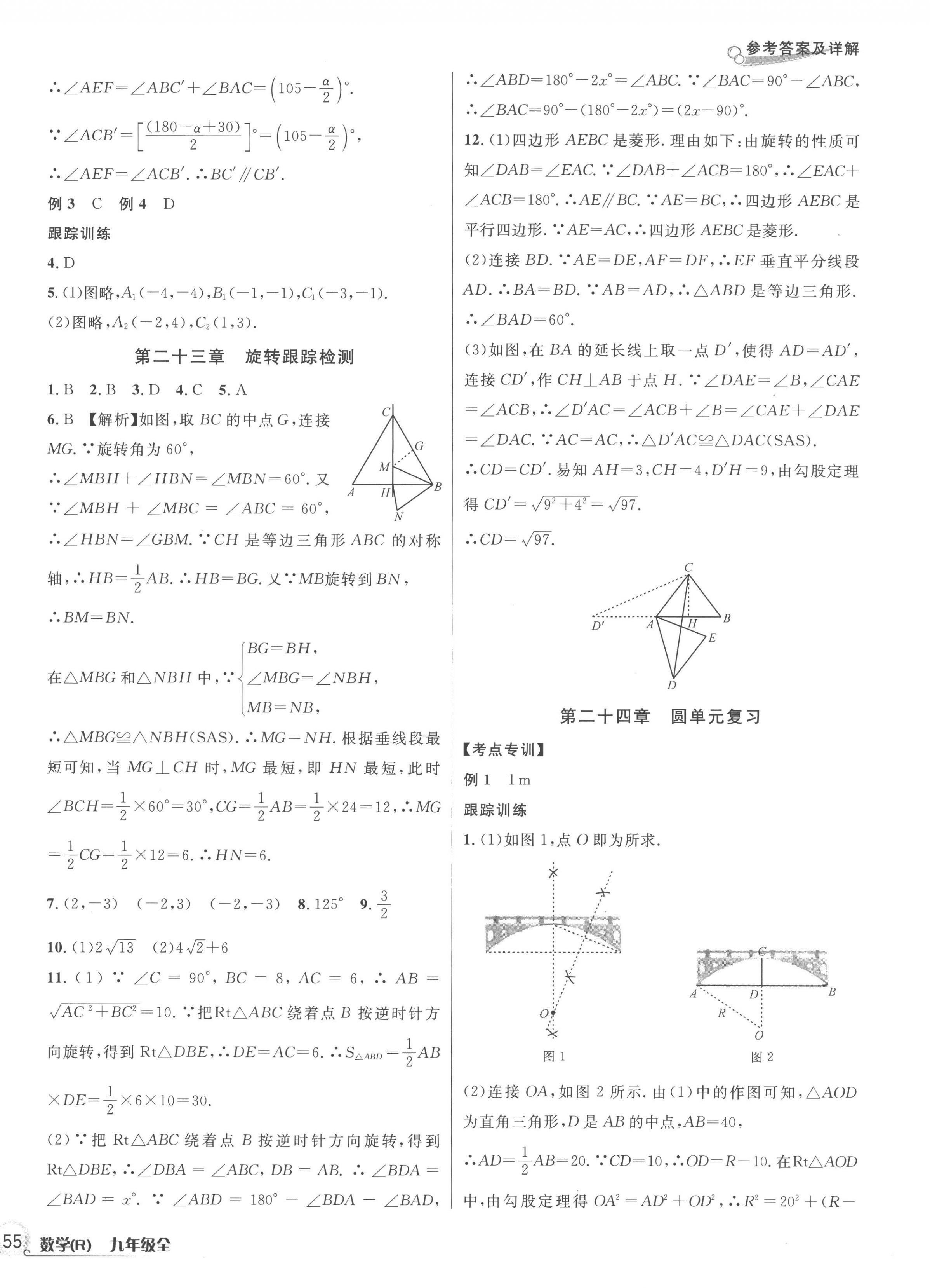 2022年各地期末名卷精選九年級數(shù)學(xué)全一冊人教版 第6頁