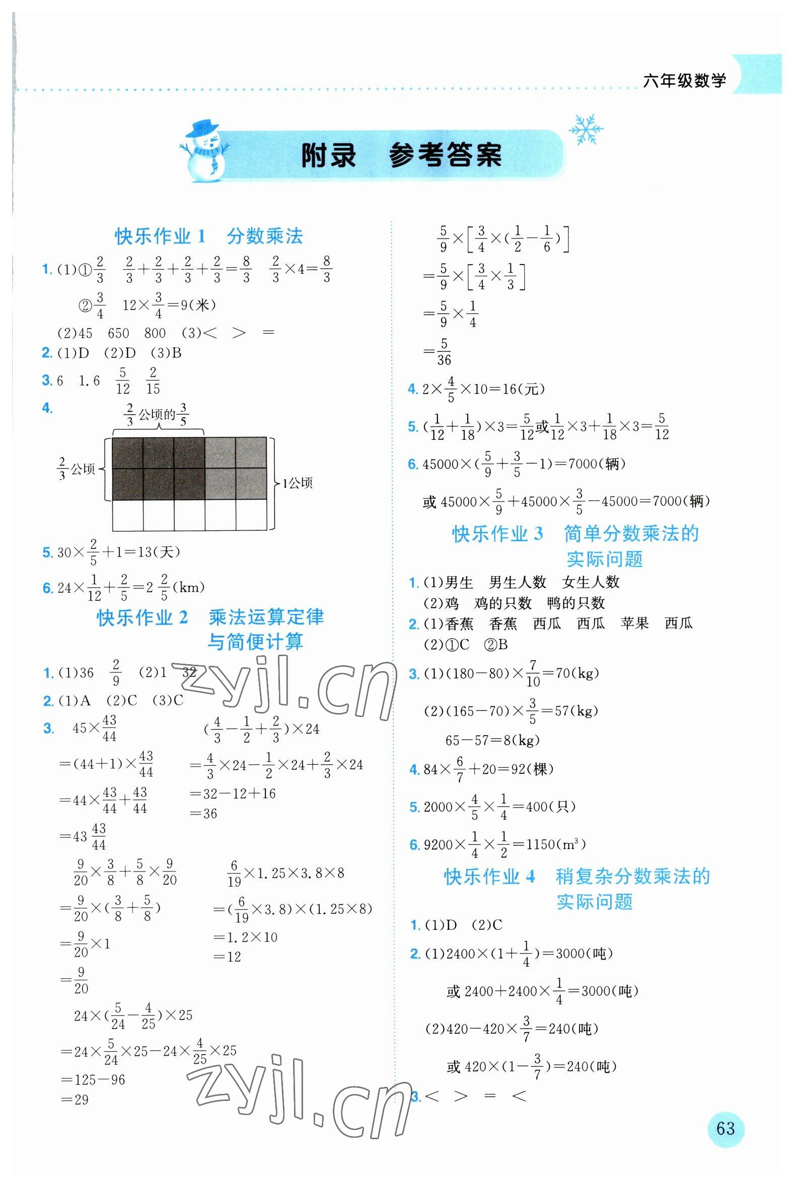 2023年黄冈小状元寒假作业龙门书局六年级数学 第1页