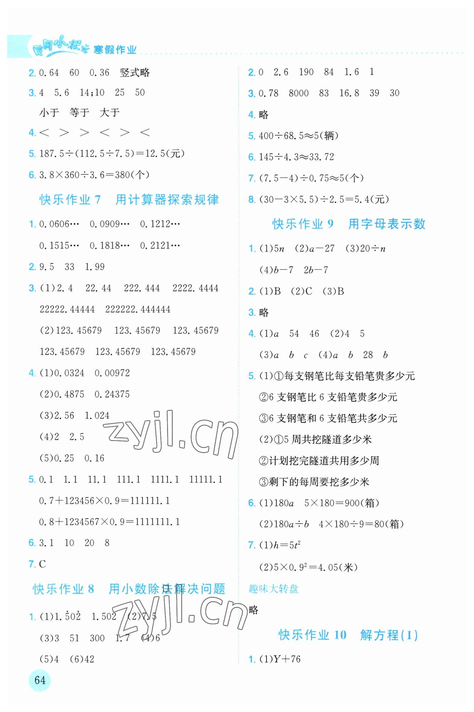 2023年黃岡小狀元寒假作業(yè)龍門書局五年級數(shù)學(xué) 第2頁