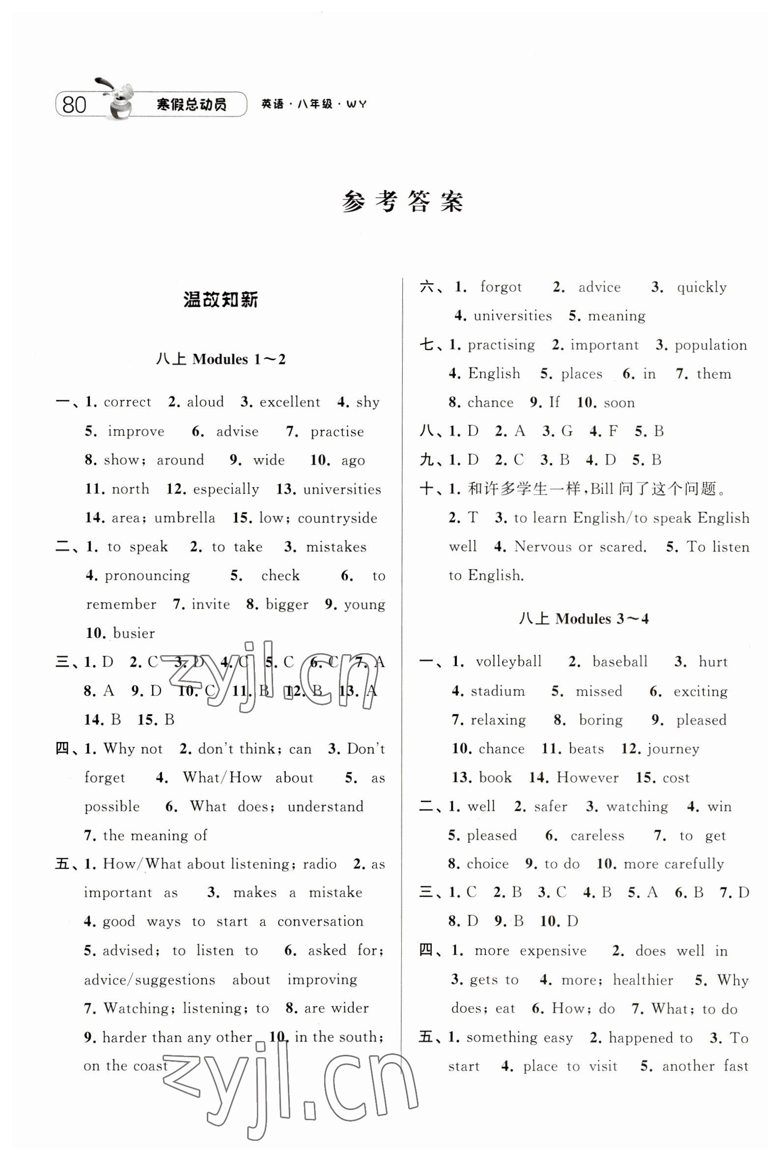 2023年经纶学典寒假总动员八年级英语外研版 参考答案第1页