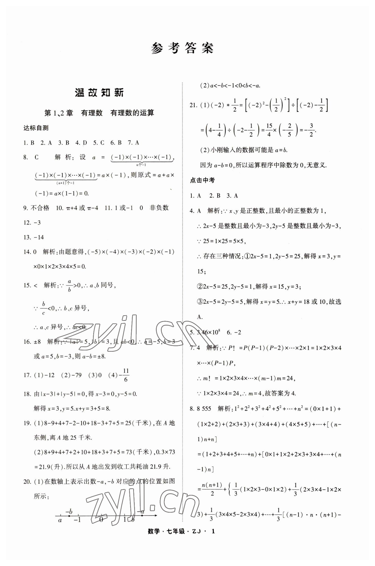 2023年经纶学典寒假总动员七年级数学浙教版 第1页