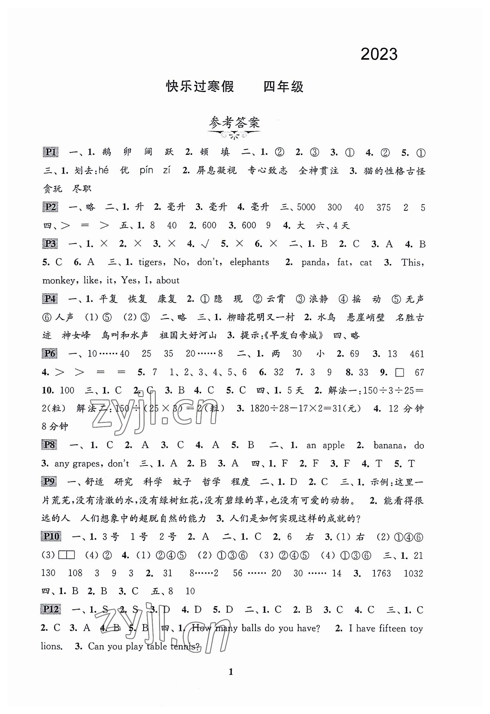 2023年快乐过寒假四年级江苏凤凰科学技术出版社 第1页