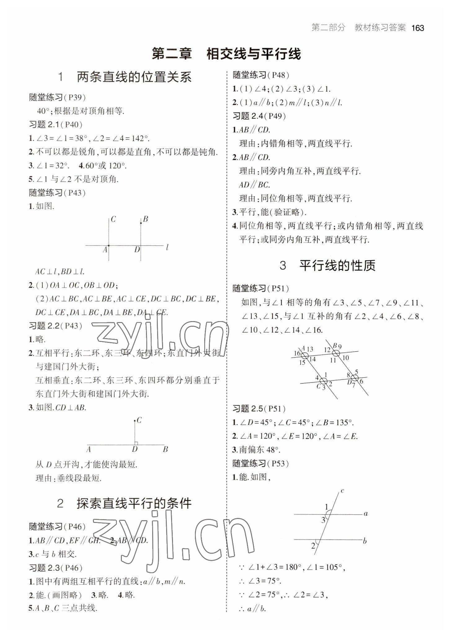 2023年教材课本七年级数学下册北师大版 参考答案第4页