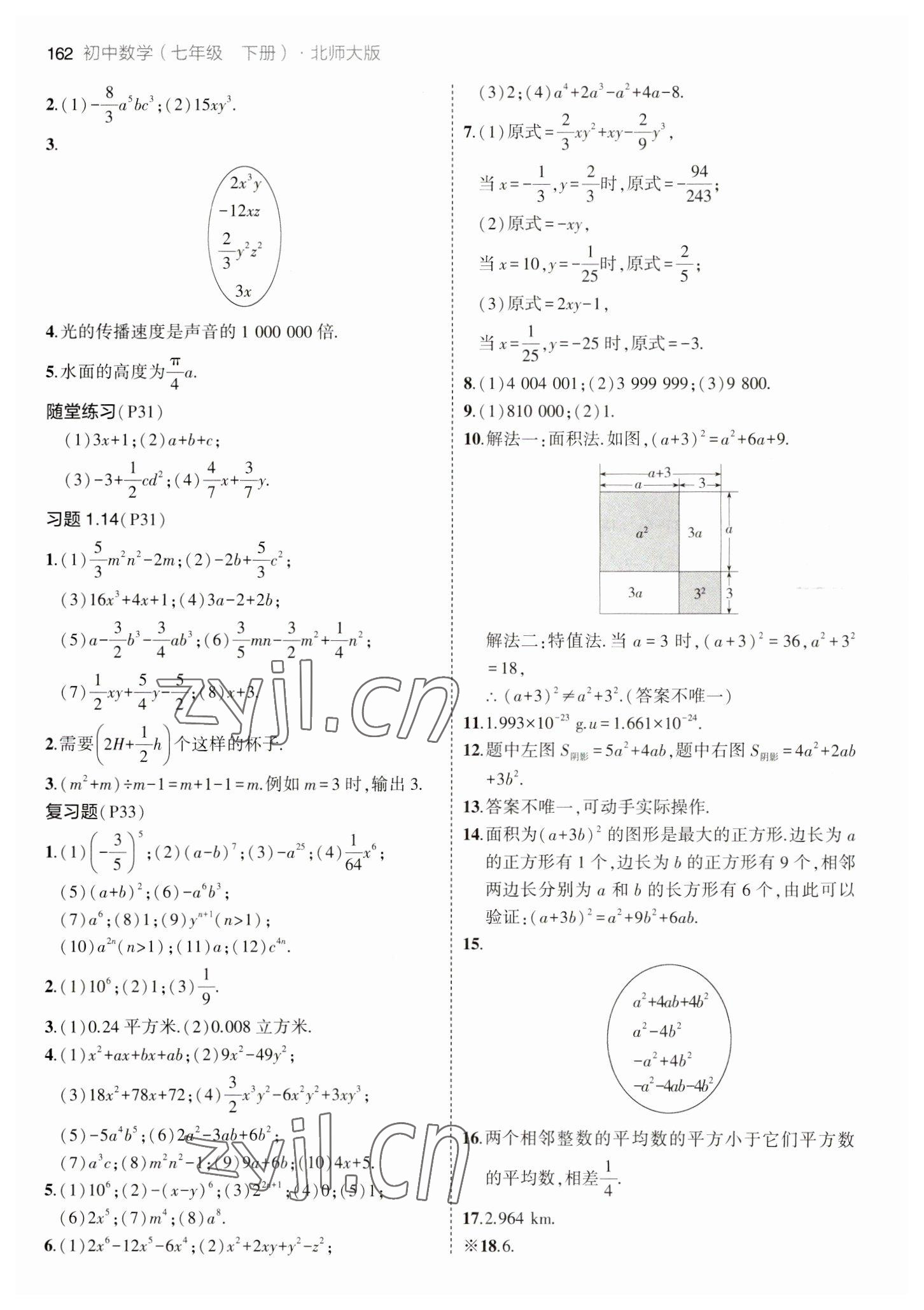 2023年教材课本七年级数学下册北师大版 参考答案第3页