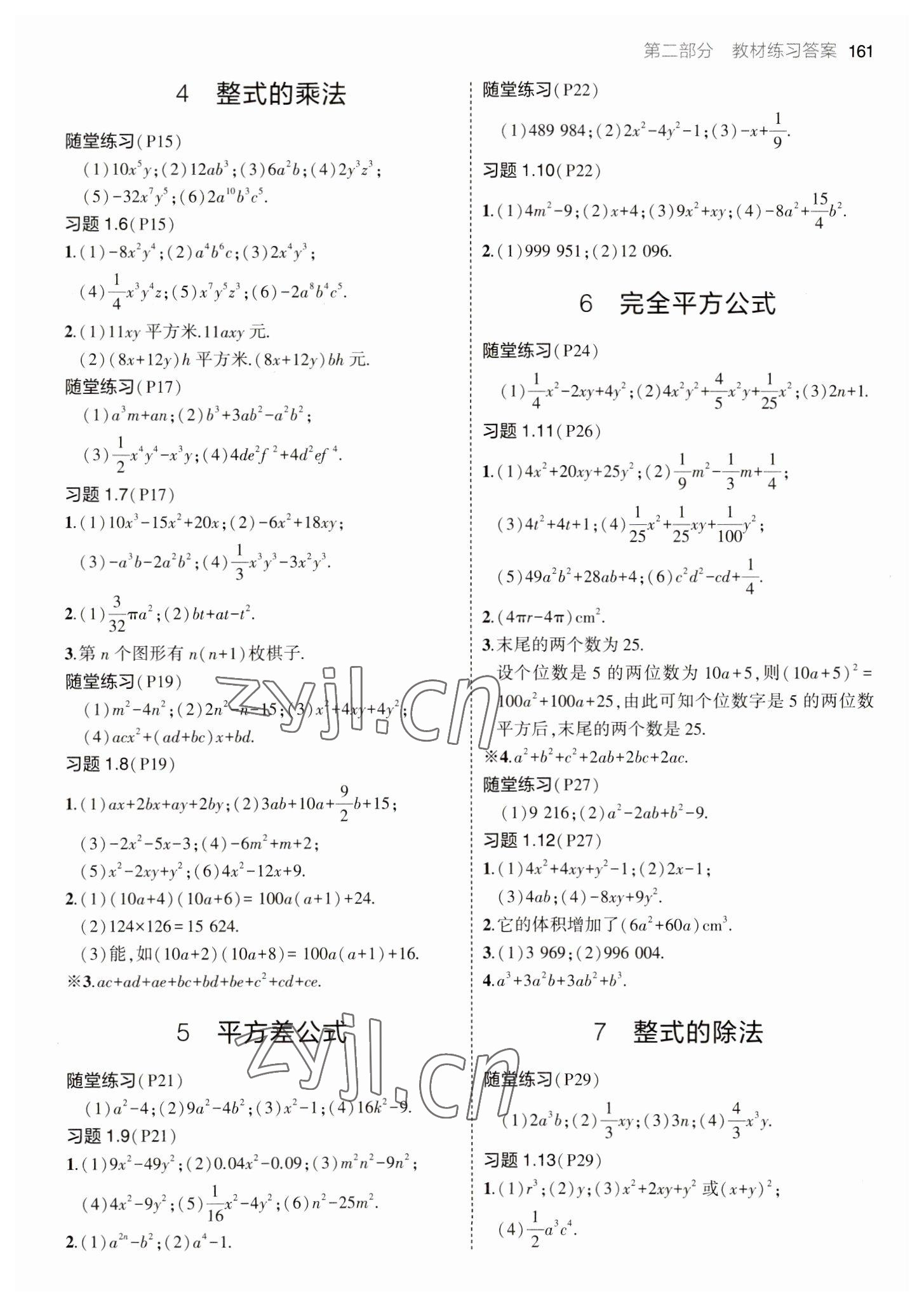 2023年教材课本七年级数学下册北师大版 参考答案第2页