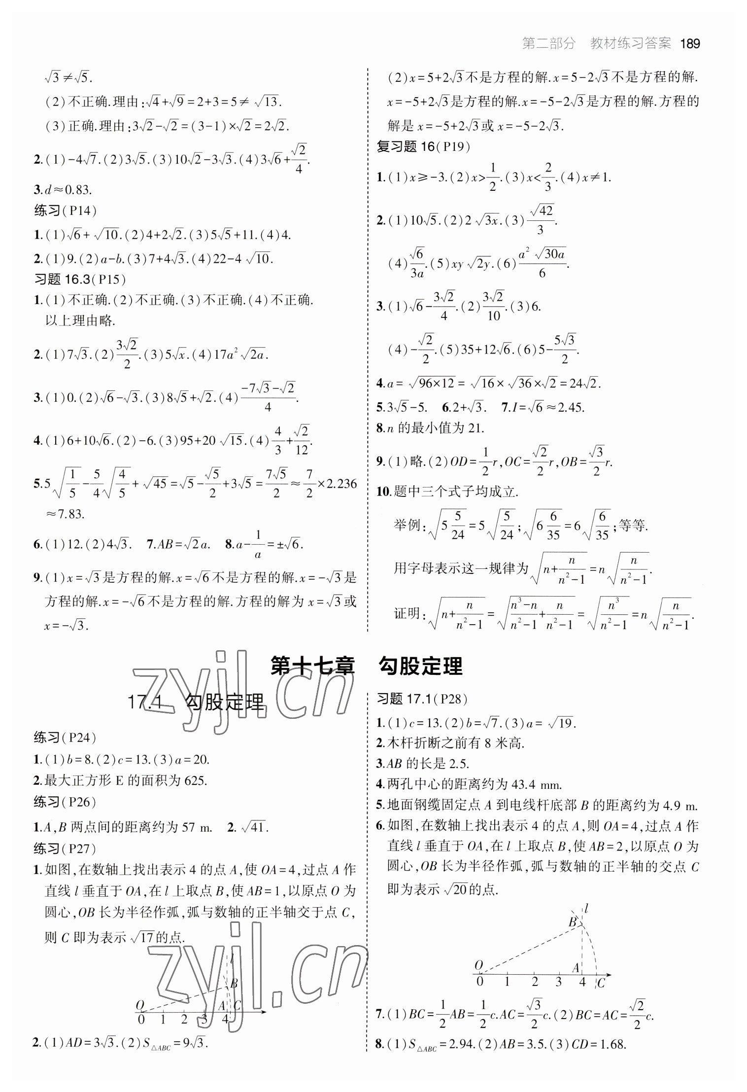 2023年教材課本八年級數(shù)學下冊人教版 參考答案第2頁