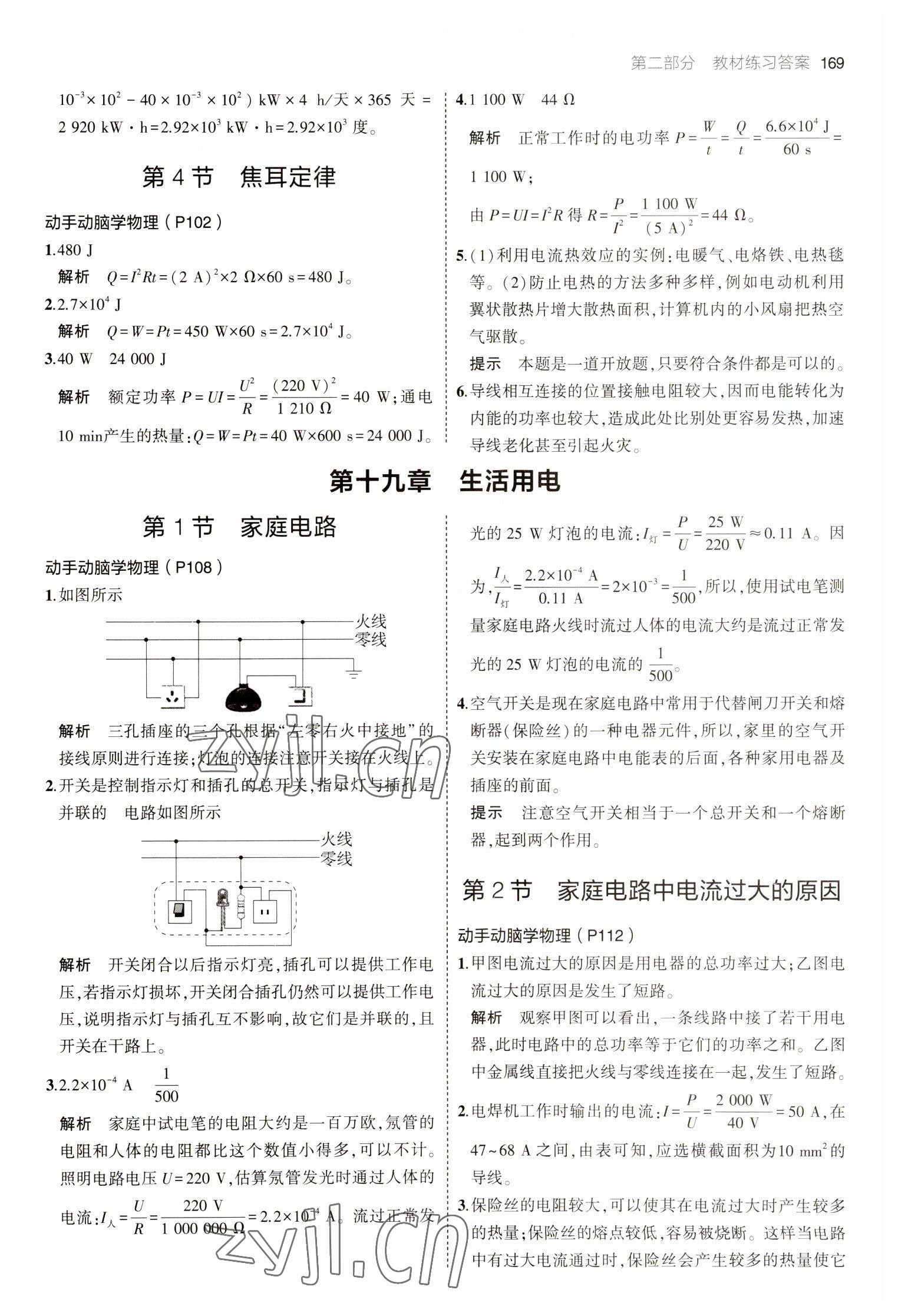 2023年教材課本九年級(jí)物理下冊(cè)人教版 參考答案第2頁(yè)