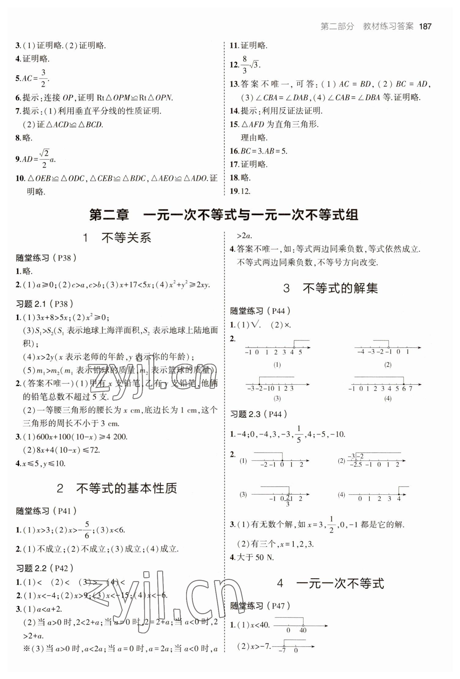 2023年教材課本八年級數(shù)學下冊北師大版 參考答案第3頁