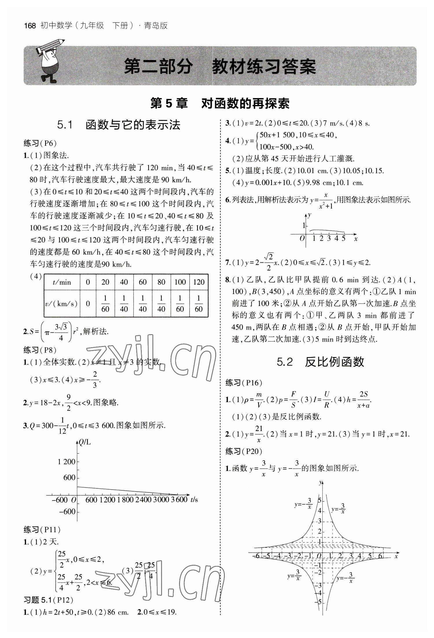 2023年教材课本九年级数学下册青岛版 参考答案第1页