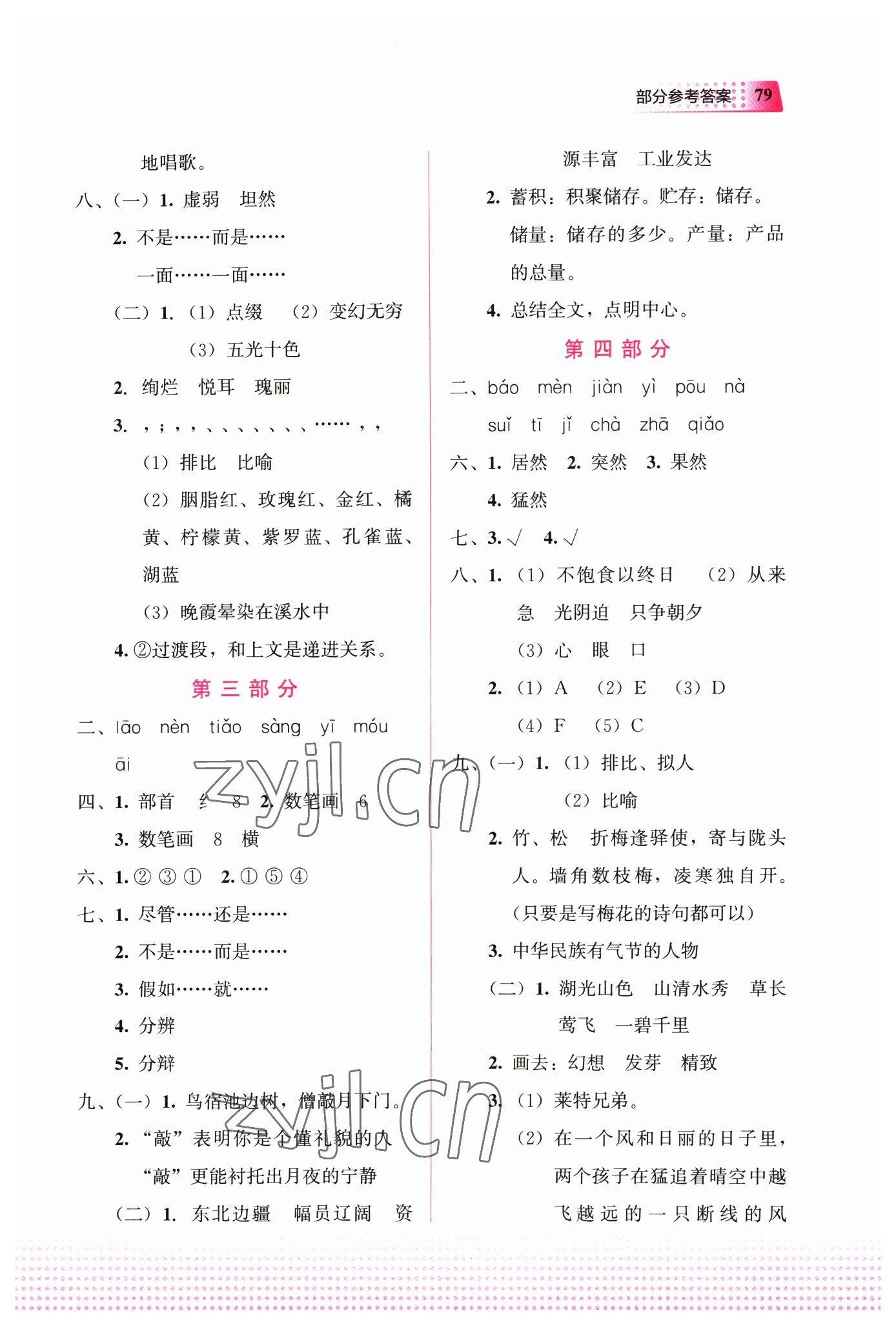 2023年寒假作业教育科学出版社五年级语文广西专版 参考答案第2页