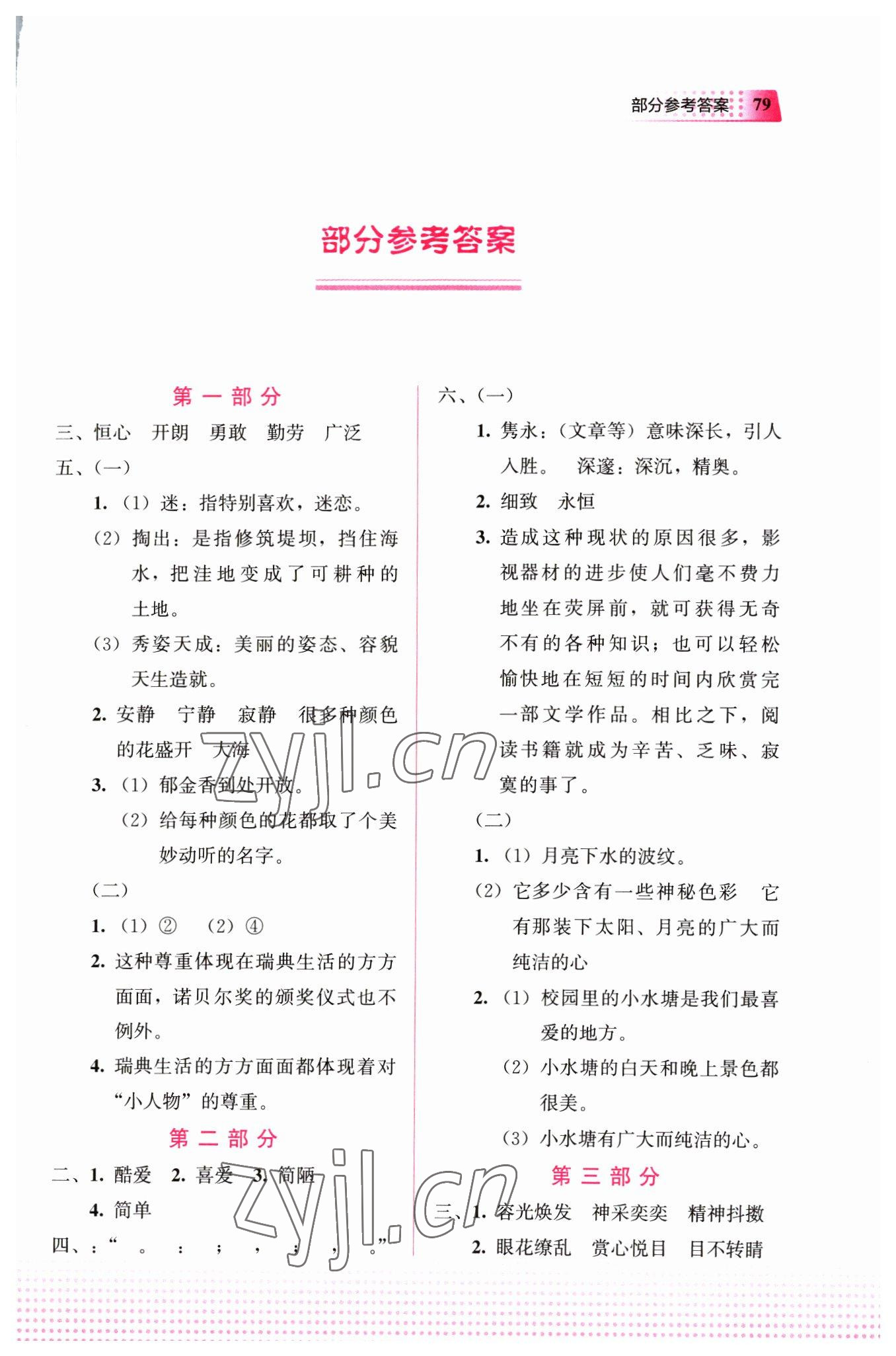 2023年寒假作业教育科学出版社六年级语文广西专版 第1页