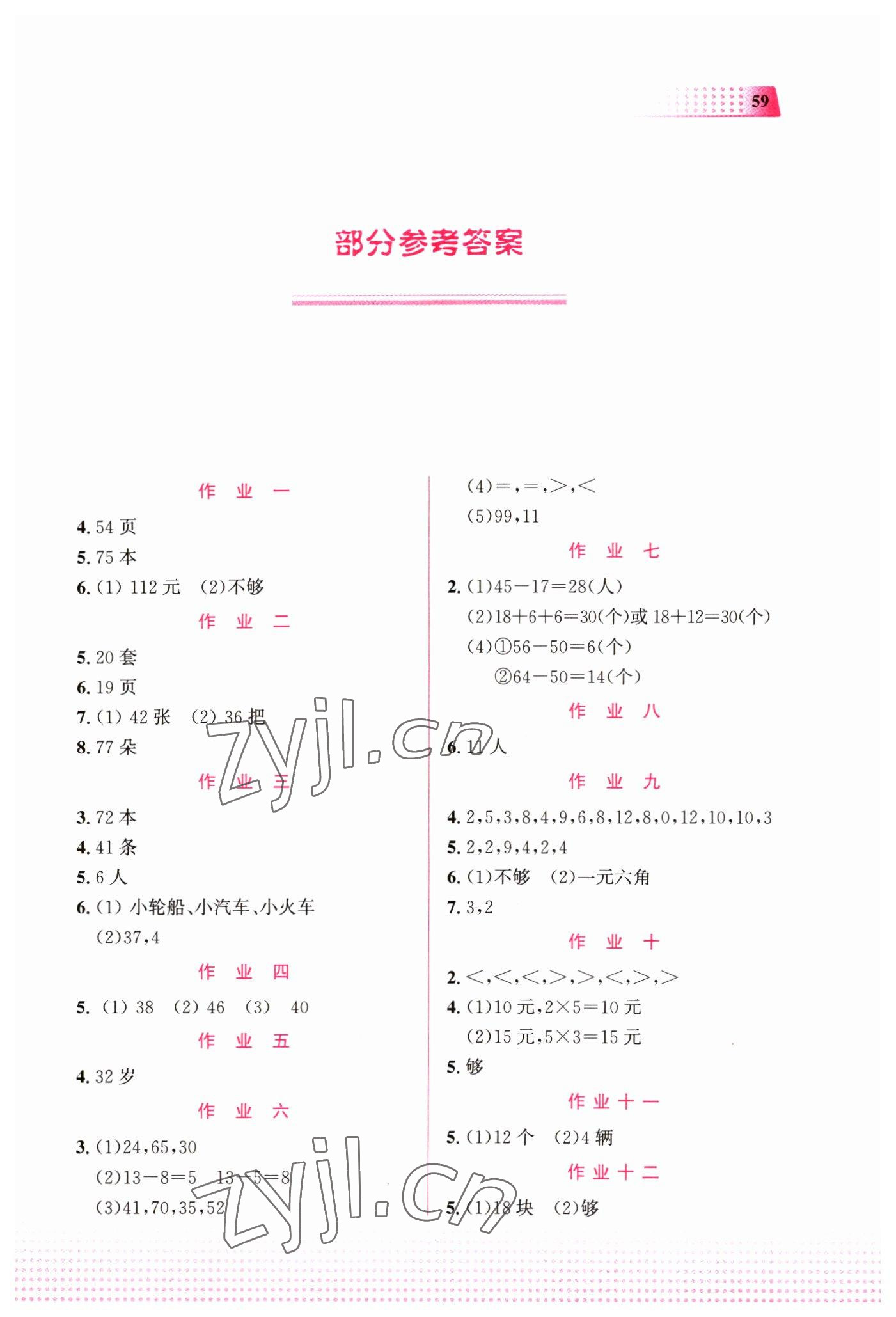 2023年寒假作业教育科学出版社二年级数学广西专版 第1页