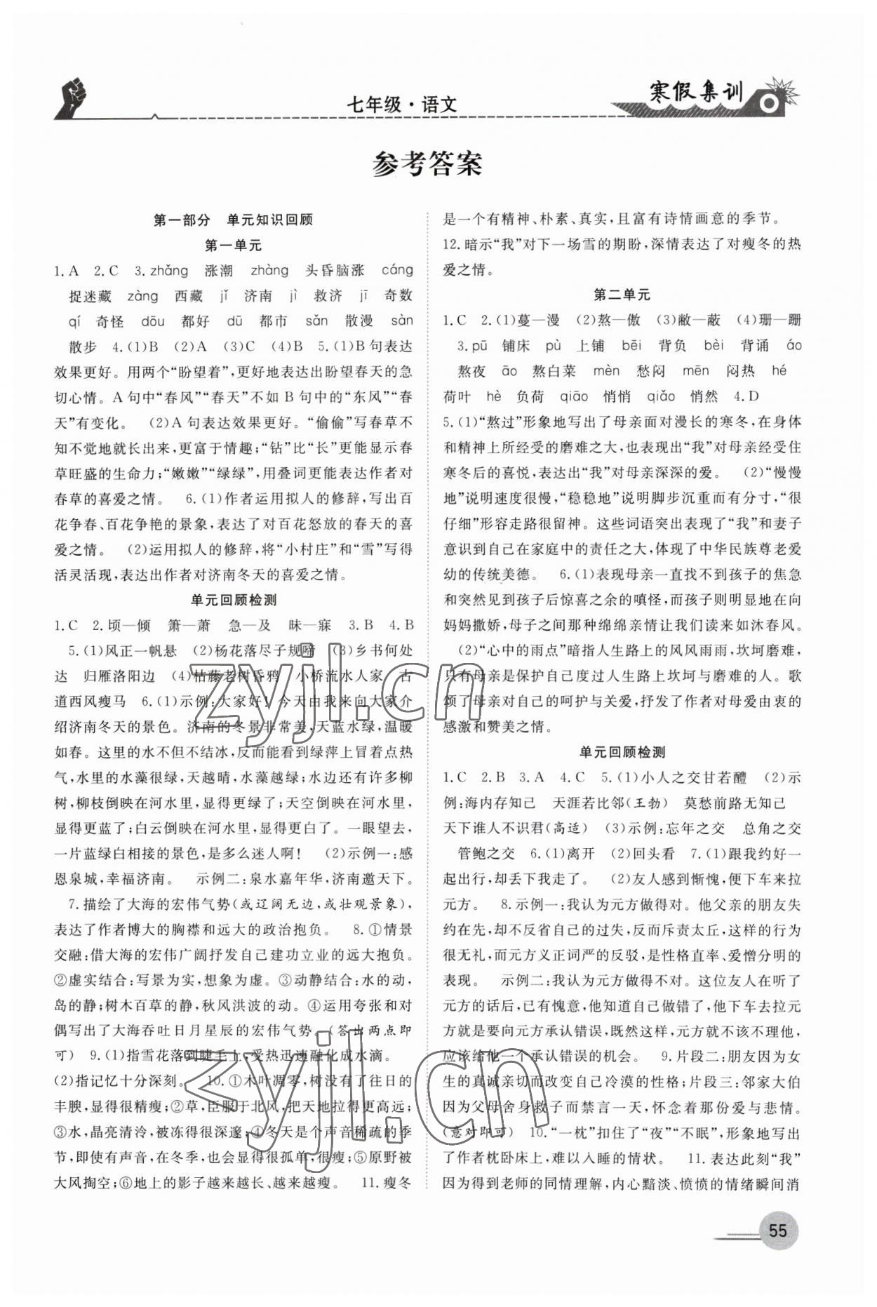 2023年寒假集训七年级语文苏教版 第1页