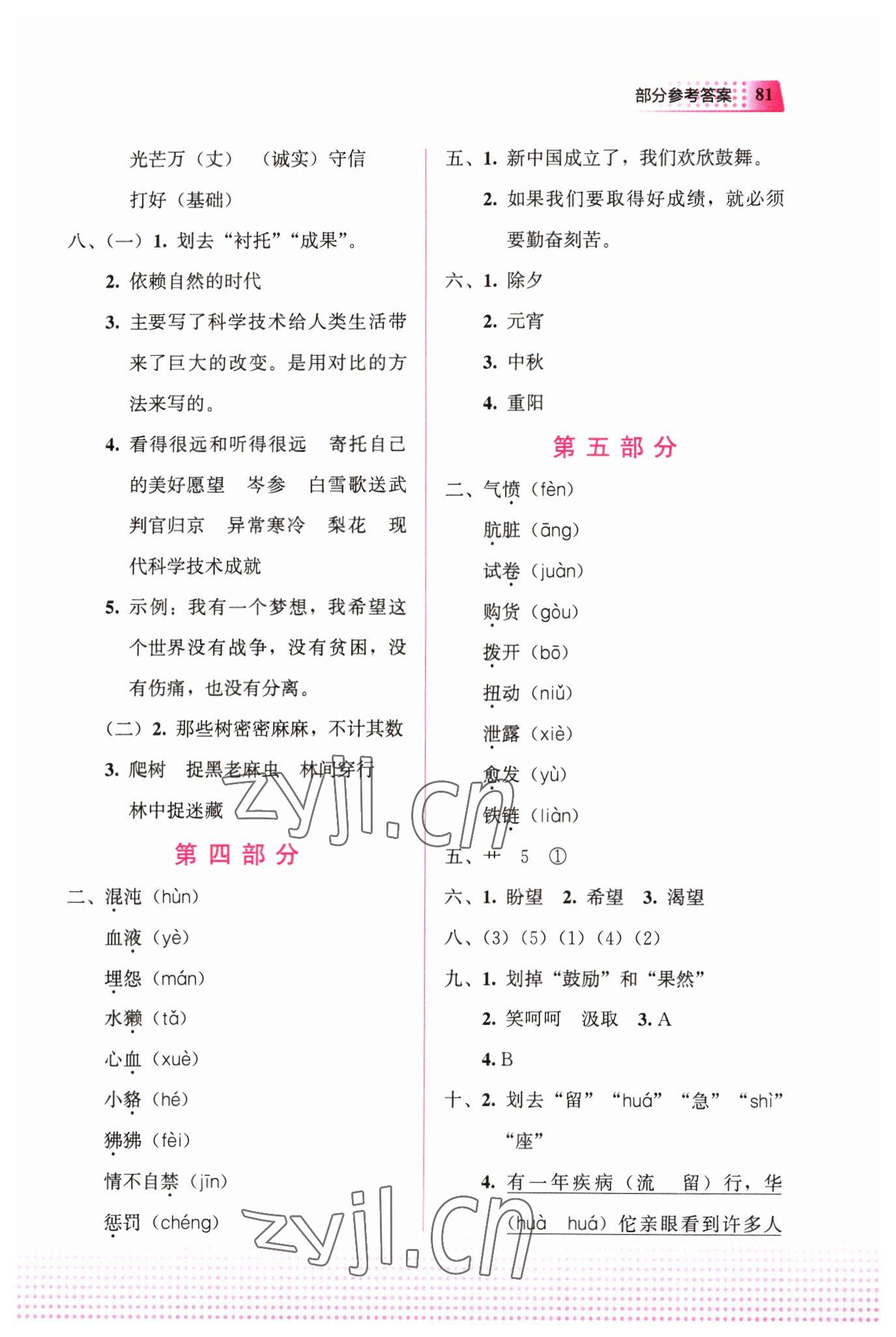 2023年寒假作业教育科学出版社四年级语文广西专版 参考答案第2页