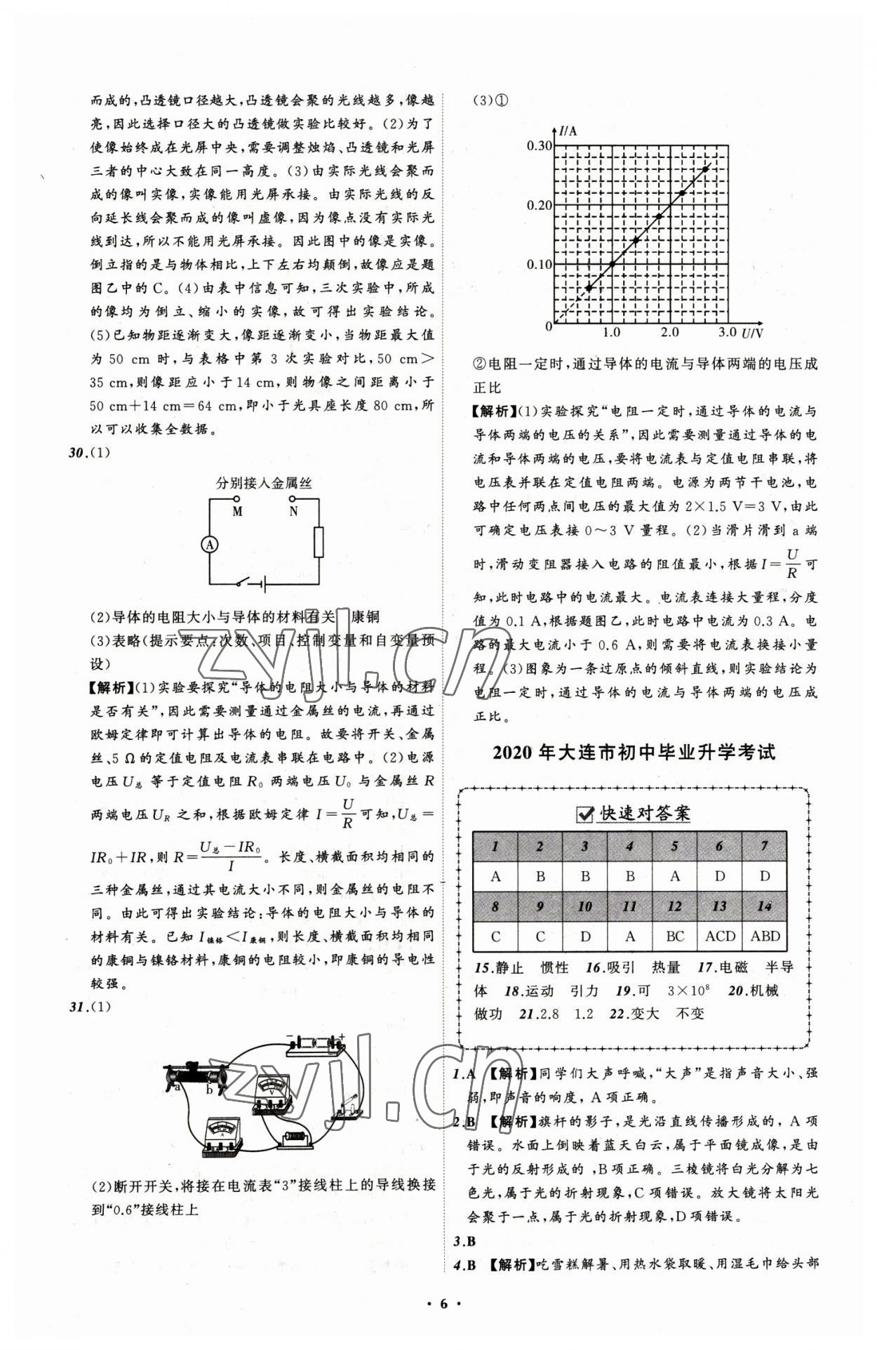 2023年中考必備物理大連專(zhuān)版 參考答案第6頁(yè)