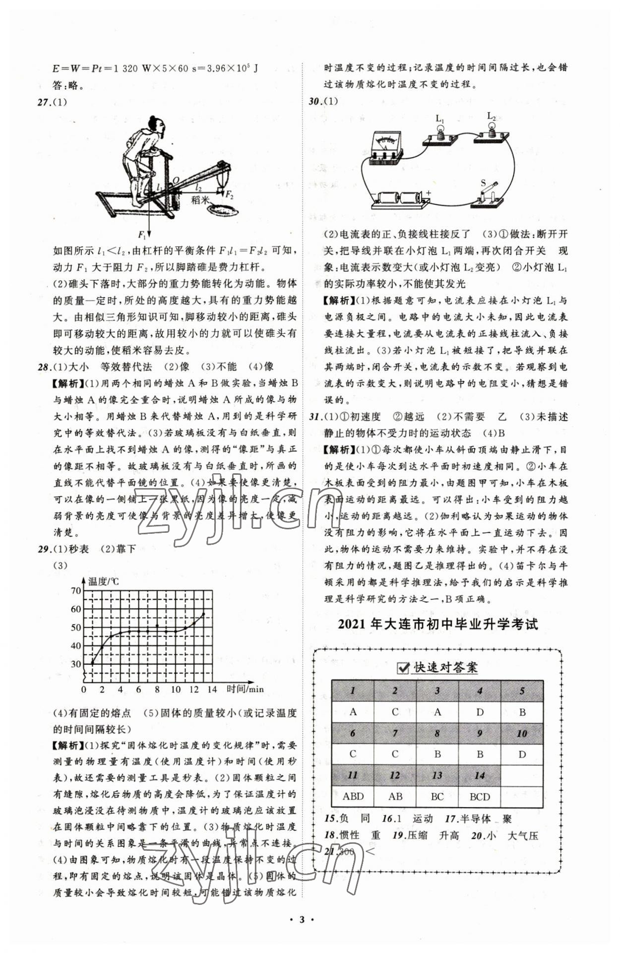 2023年中考必備物理大連專版 參考答案第3頁(yè)