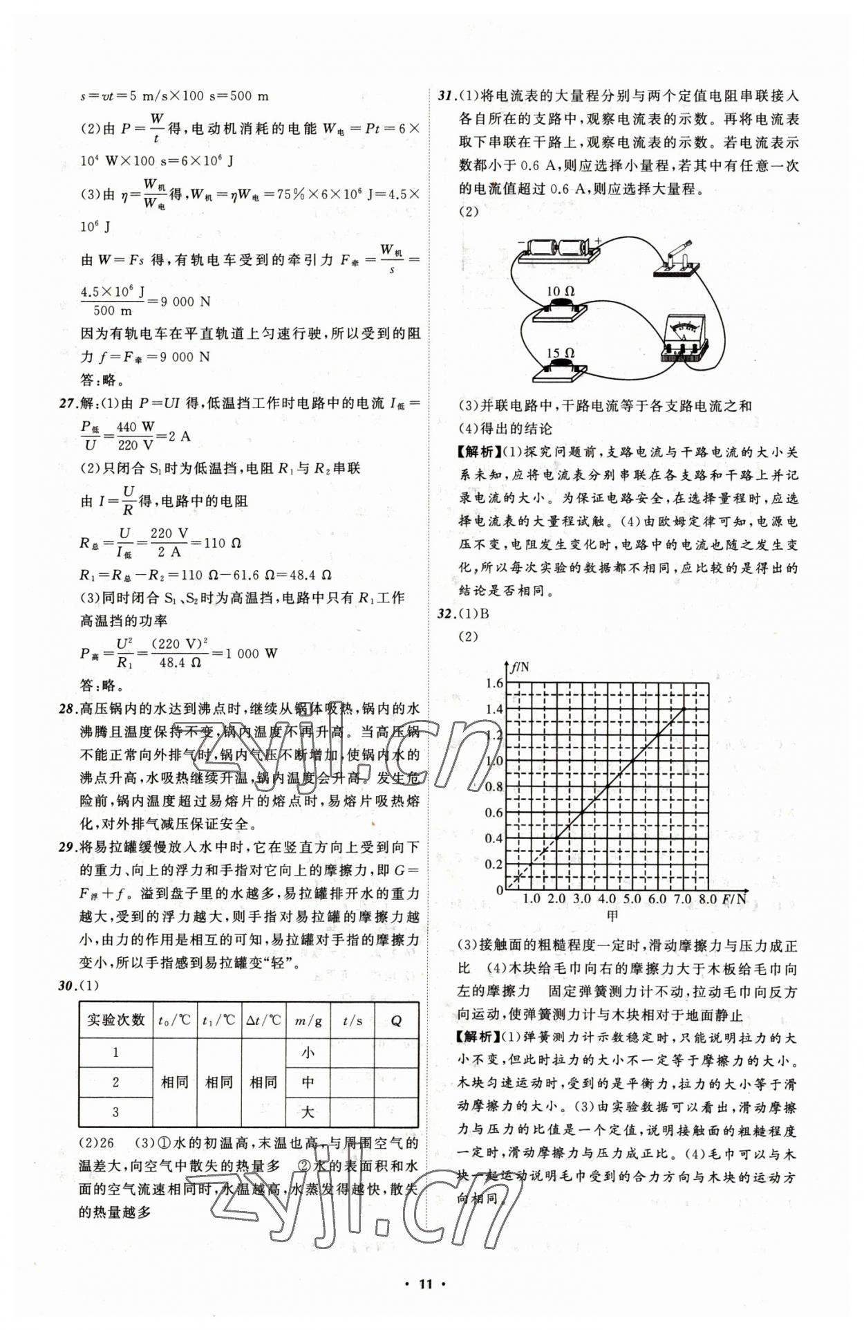 2023年中考必備物理大連專版 參考答案第11頁