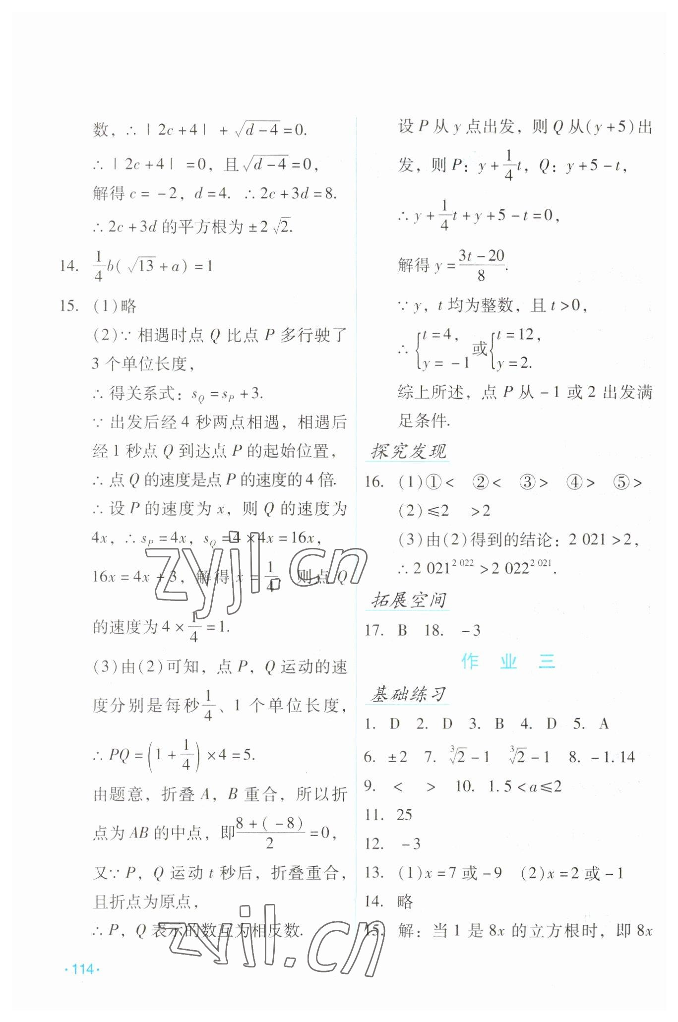 2023年假日数学寒假吉林出版集团股份有限公司八年级华师大版H版 第2页