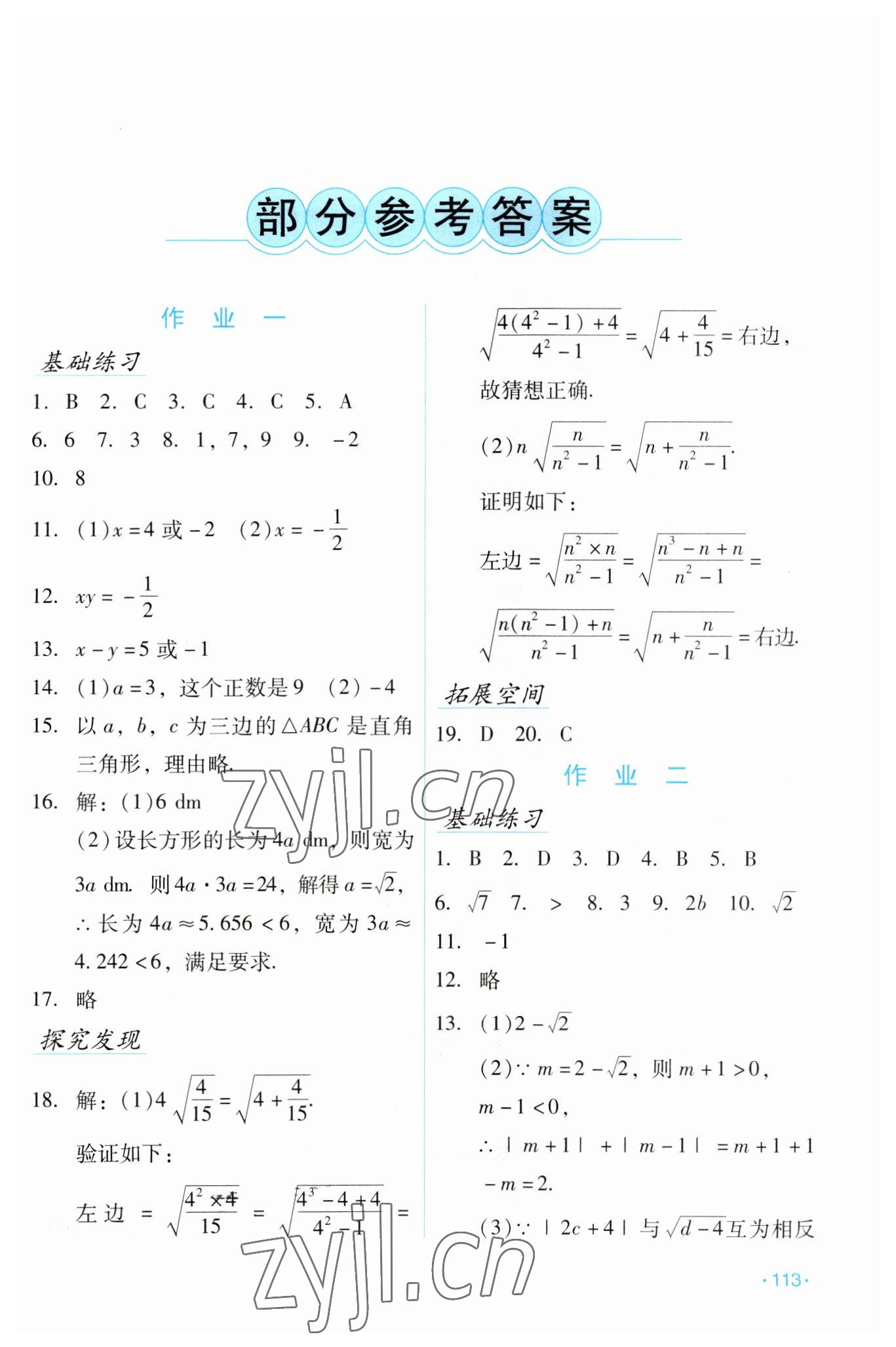 2023年假日数学寒假吉林出版集团股份有限公司八年级华师大版H版 第1页