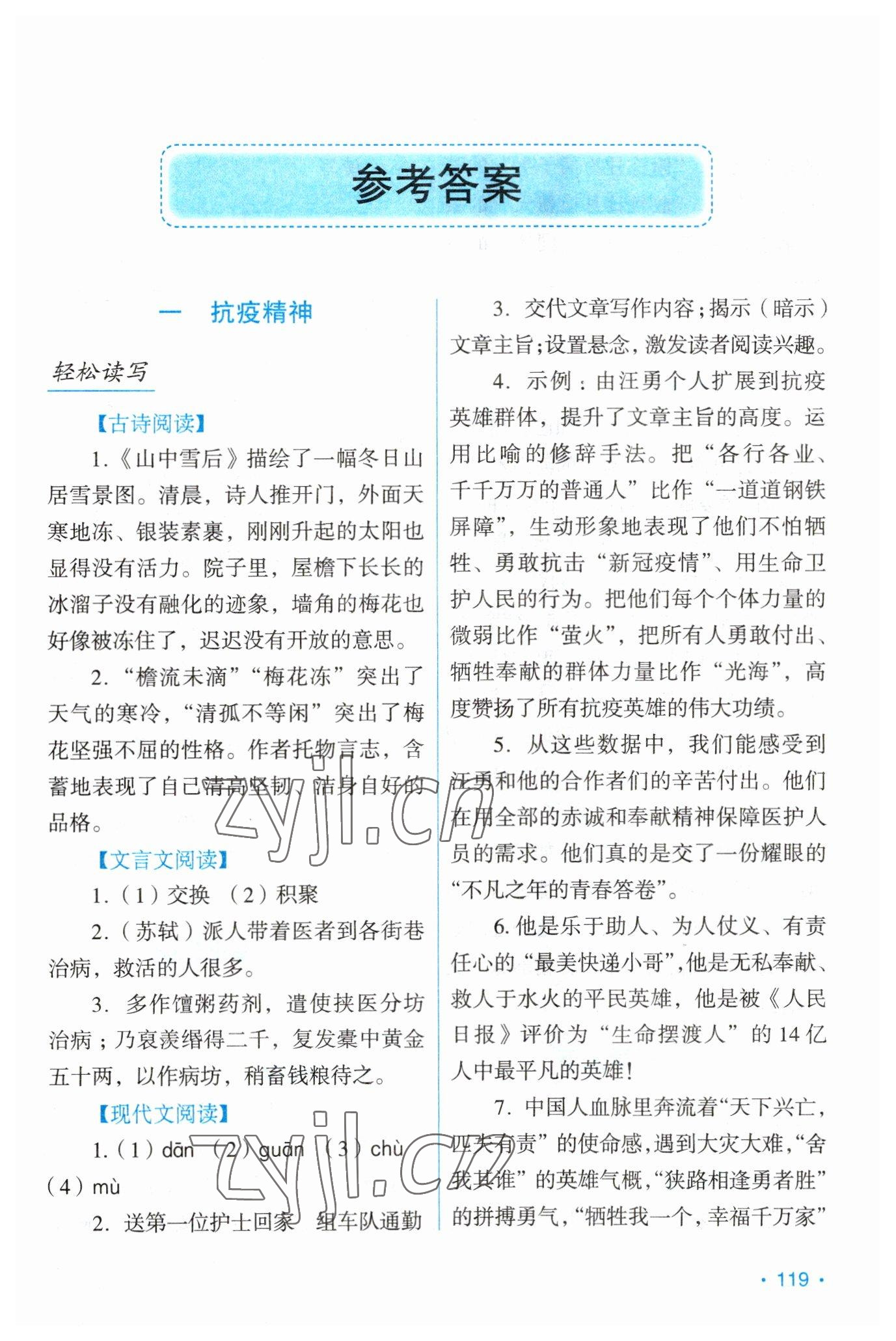 2023年假日語(yǔ)文寒假吉林出版集團(tuán)股份有限公司七年級(jí)人教版 第1頁(yè)