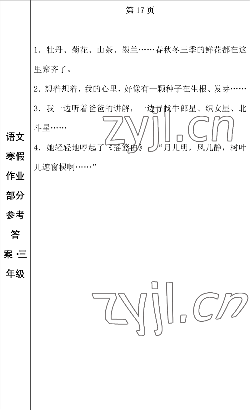 2023年寒假作业长春出版社三年级语文 参考答案第10页