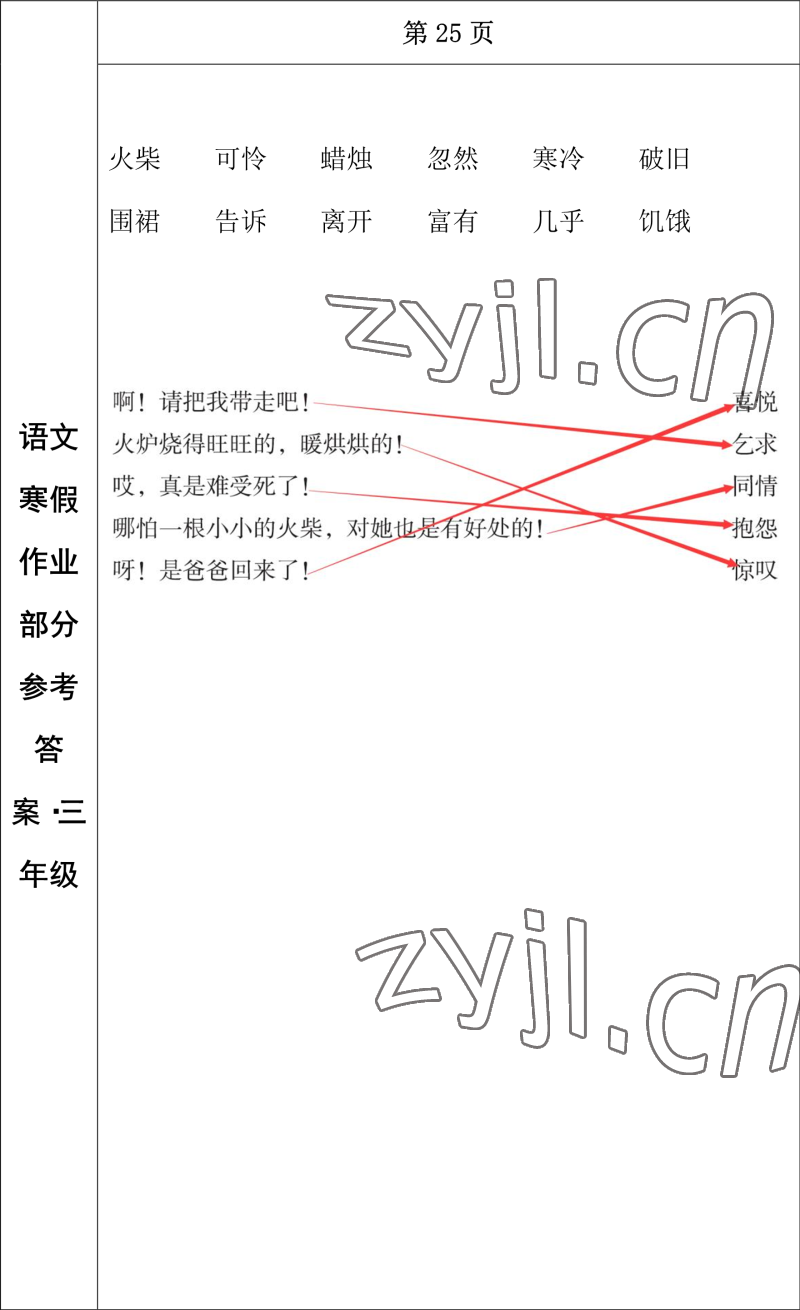 2023年寒假作业长春出版社三年级语文 参考答案第15页