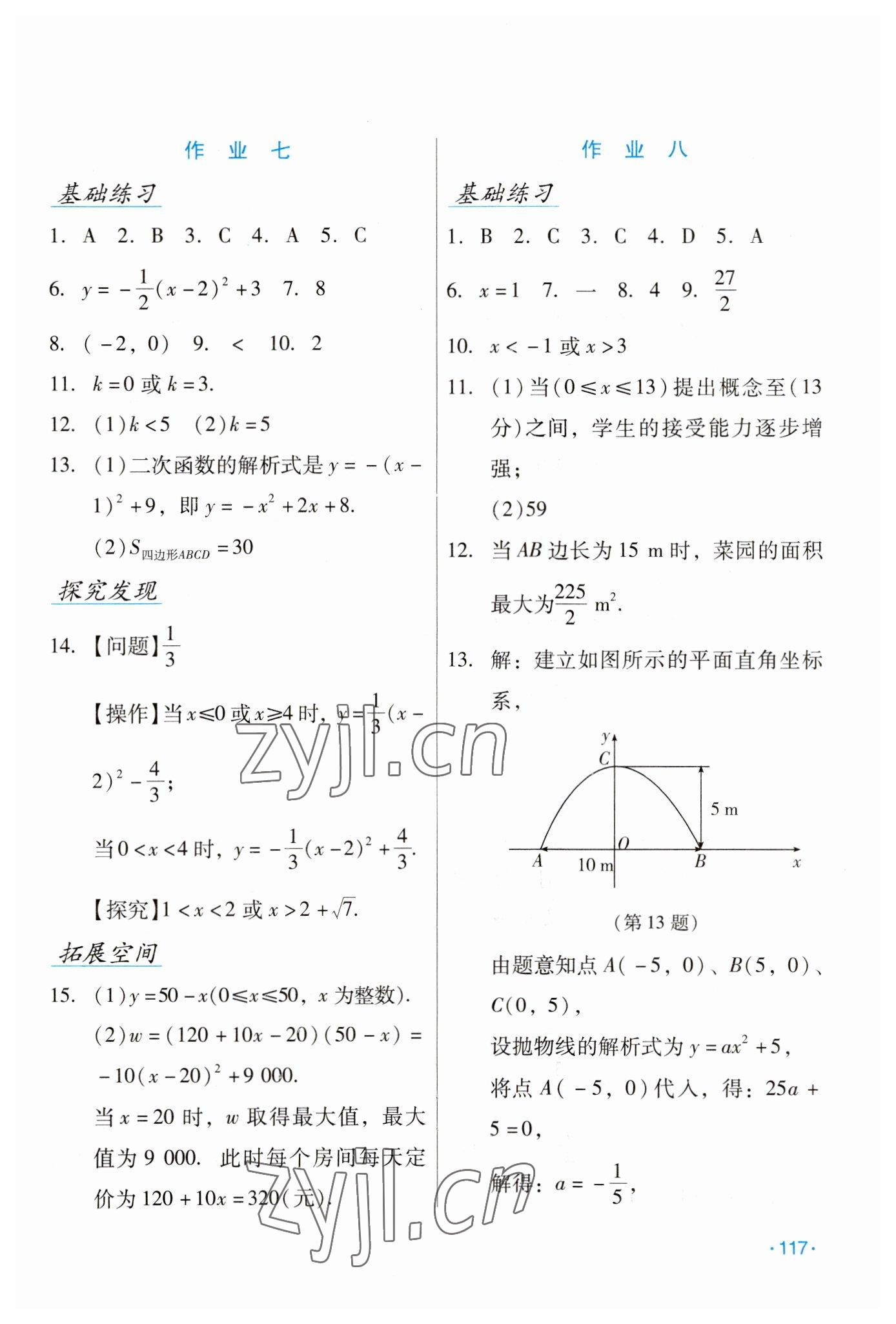 2023年假日數(shù)學(xué)寒假吉林出版集團股份有限公司九年級人教版 第5頁