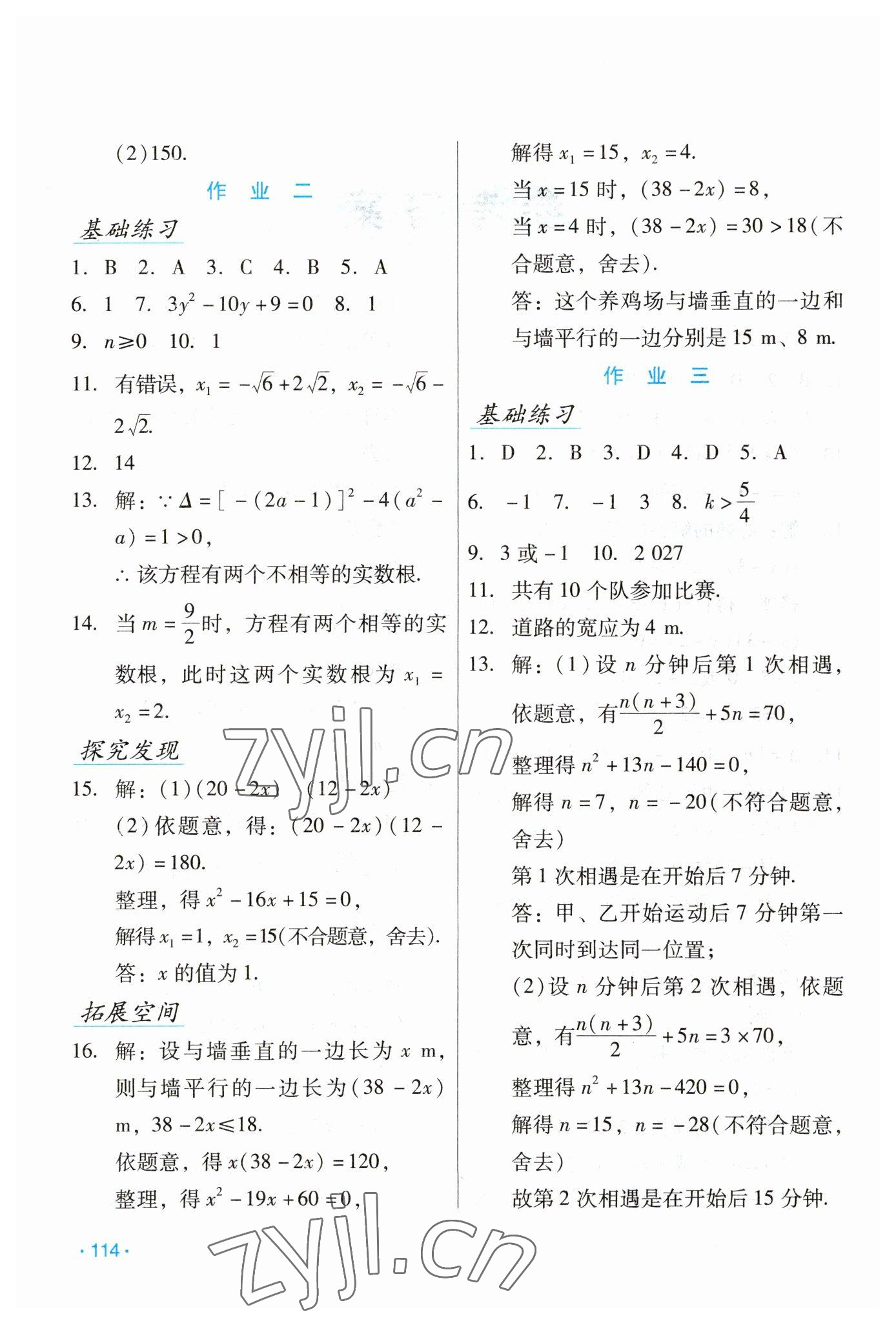 2023年假日数学寒假吉林出版集团股份有限公司九年级人教版 第2页